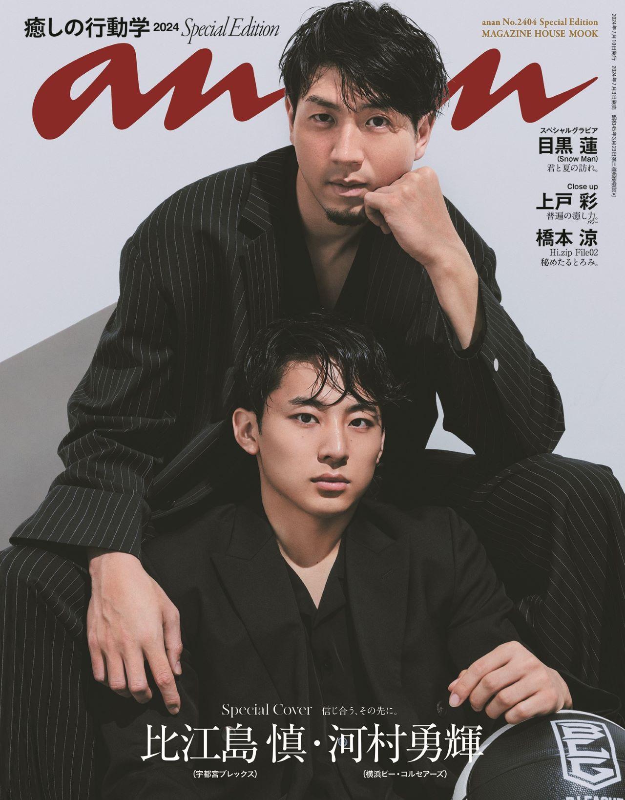 癒しの行動学2024