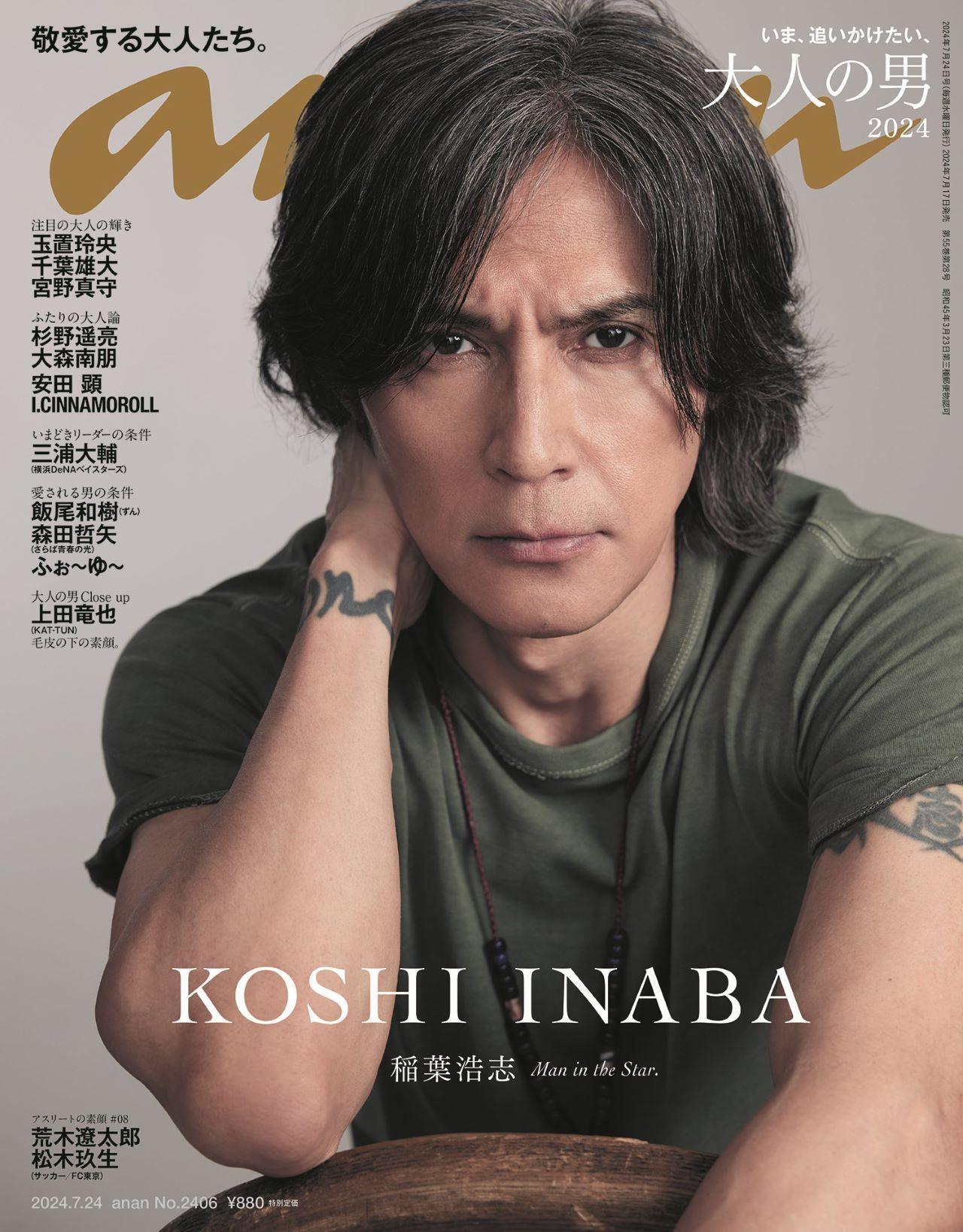 大人の男 2024
