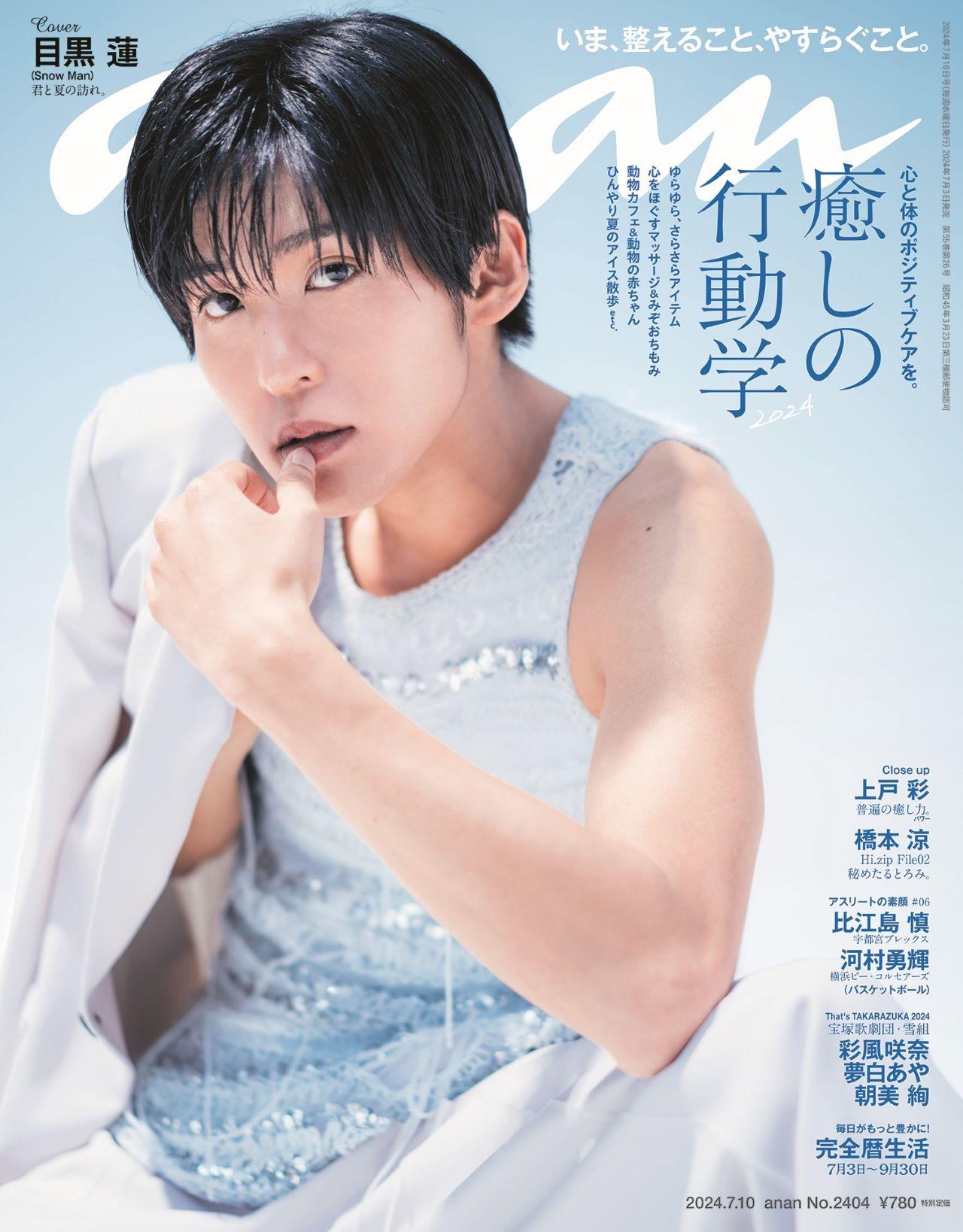 癒しの行動学2024