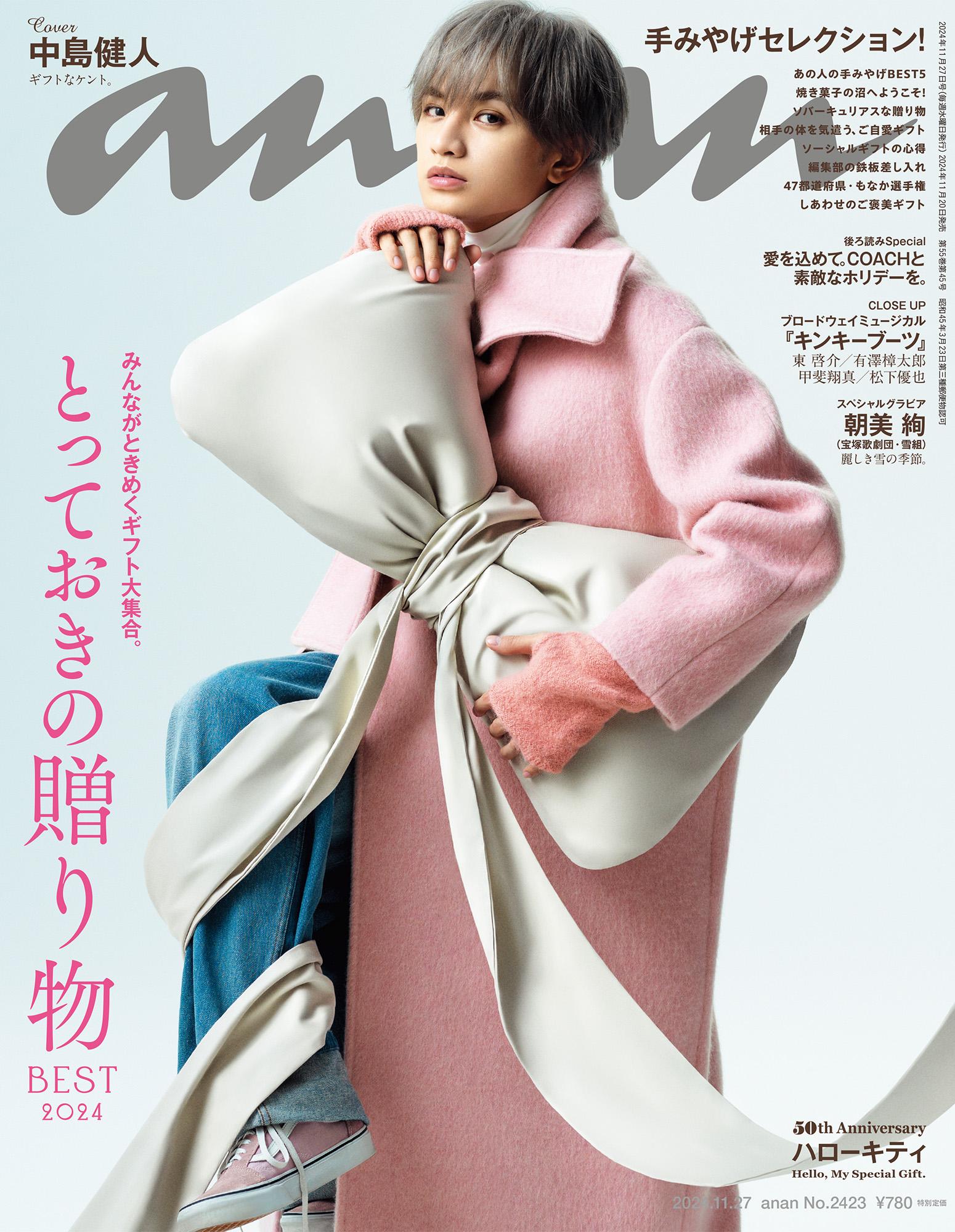 【COVER STORY】GIFT IS ME？ 超絶可愛い＆格好いい最高のギフトをお届けします！