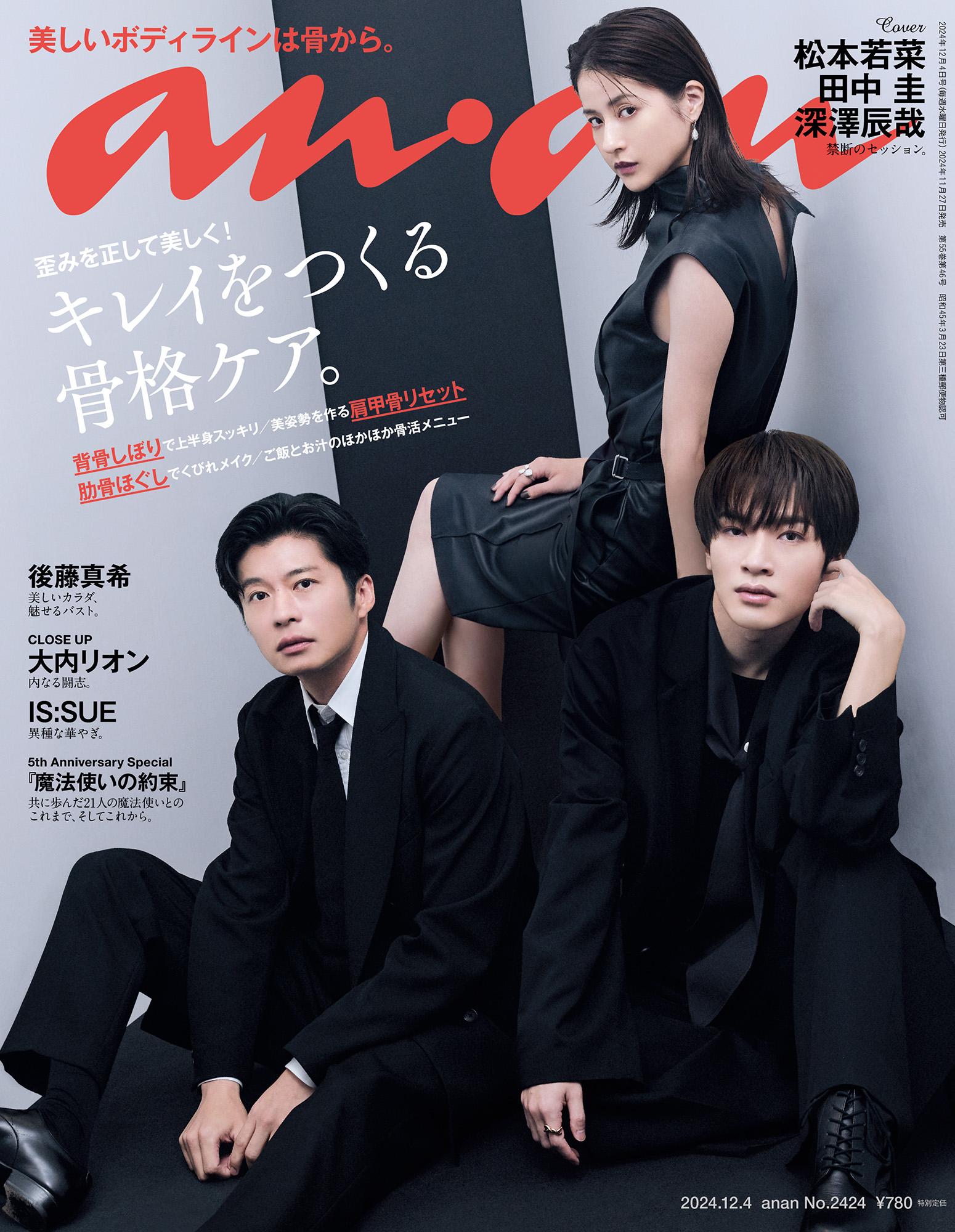 【COVER STORY】『わたしの宝物』の“交わってはならない3人”が 交ったときに起こることとは…。