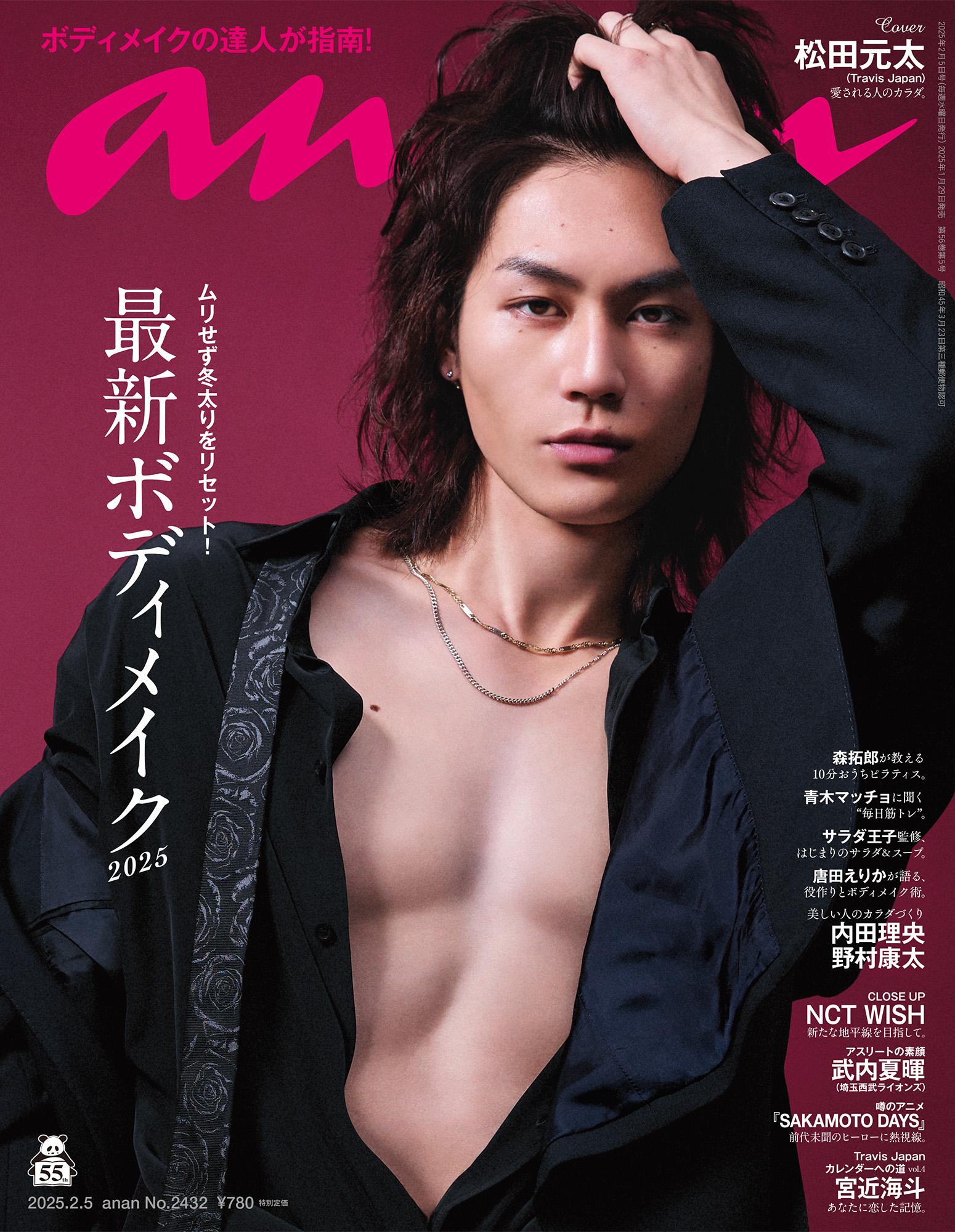 【COVER STORY】不意打ちでもセクシー!? 存在自体が色っぽい松田元太さんの表紙撮影裏話。