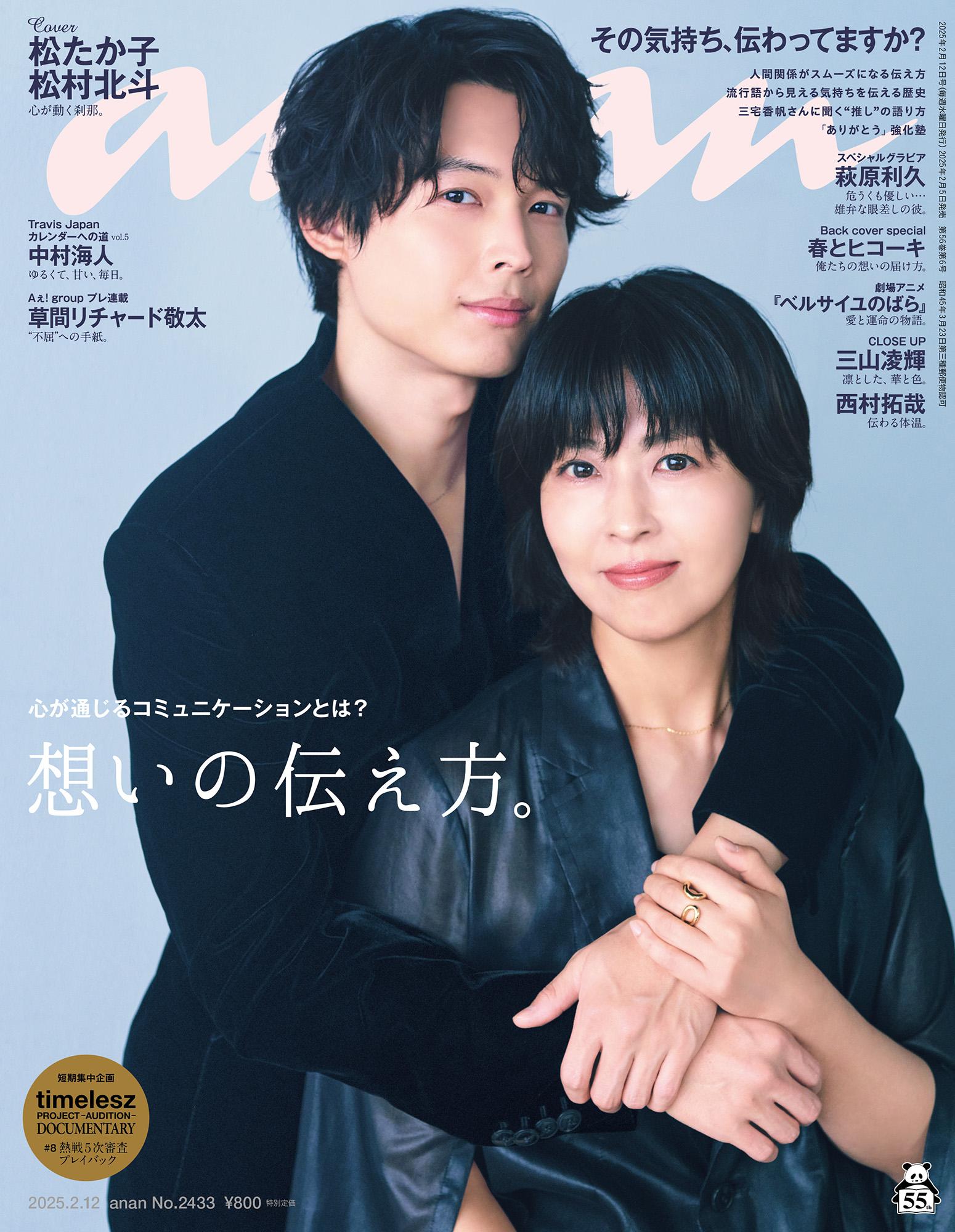 【COVER STORY】映画『ファーストキス 1ST KISS』の世界観をオマージュしたスペシャルな撮影に！