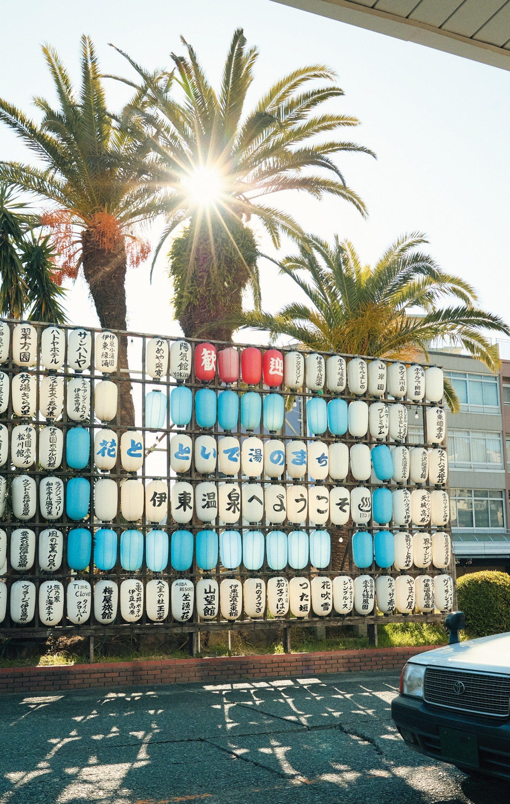 【伊東】海辺と温泉街を巡る、“レトロ”に出合うまち歩き