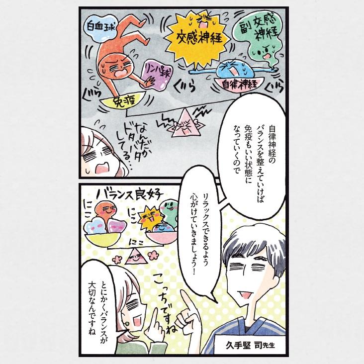 【心活】心にはご褒美。カラダはリセットを。自律神経が整えば免疫もアップ！