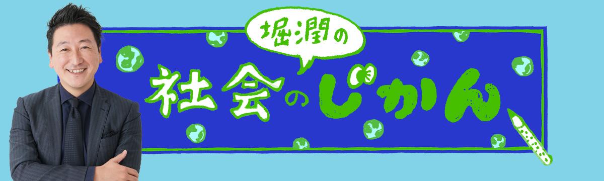 堀潤の「社会のじかん」第484回：女性活躍推進法10年