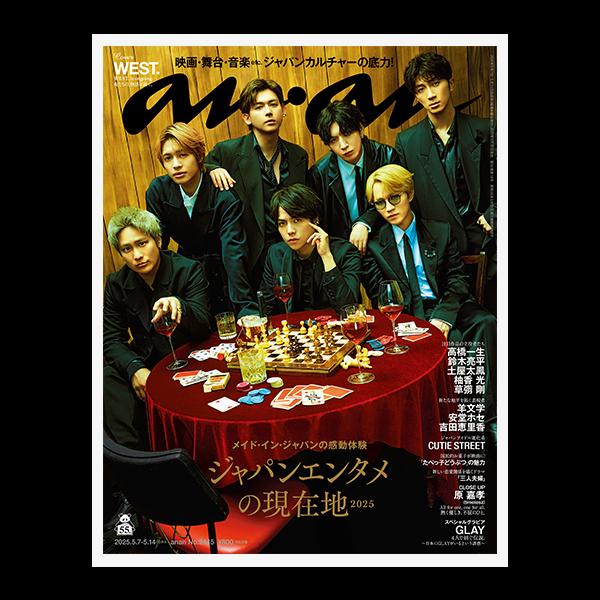 【THIS WEEK’S ISSUE】話題のエンタメ作品の出演者、クリエイターが勢揃い！ 旬のジャパンエンタメを一冊に凝縮しました！