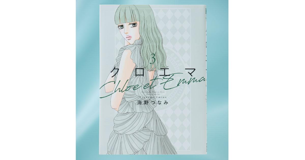 親密ではないシスターフッド!? 占いで読み解く世の中の不思議を描く『クロエマ』