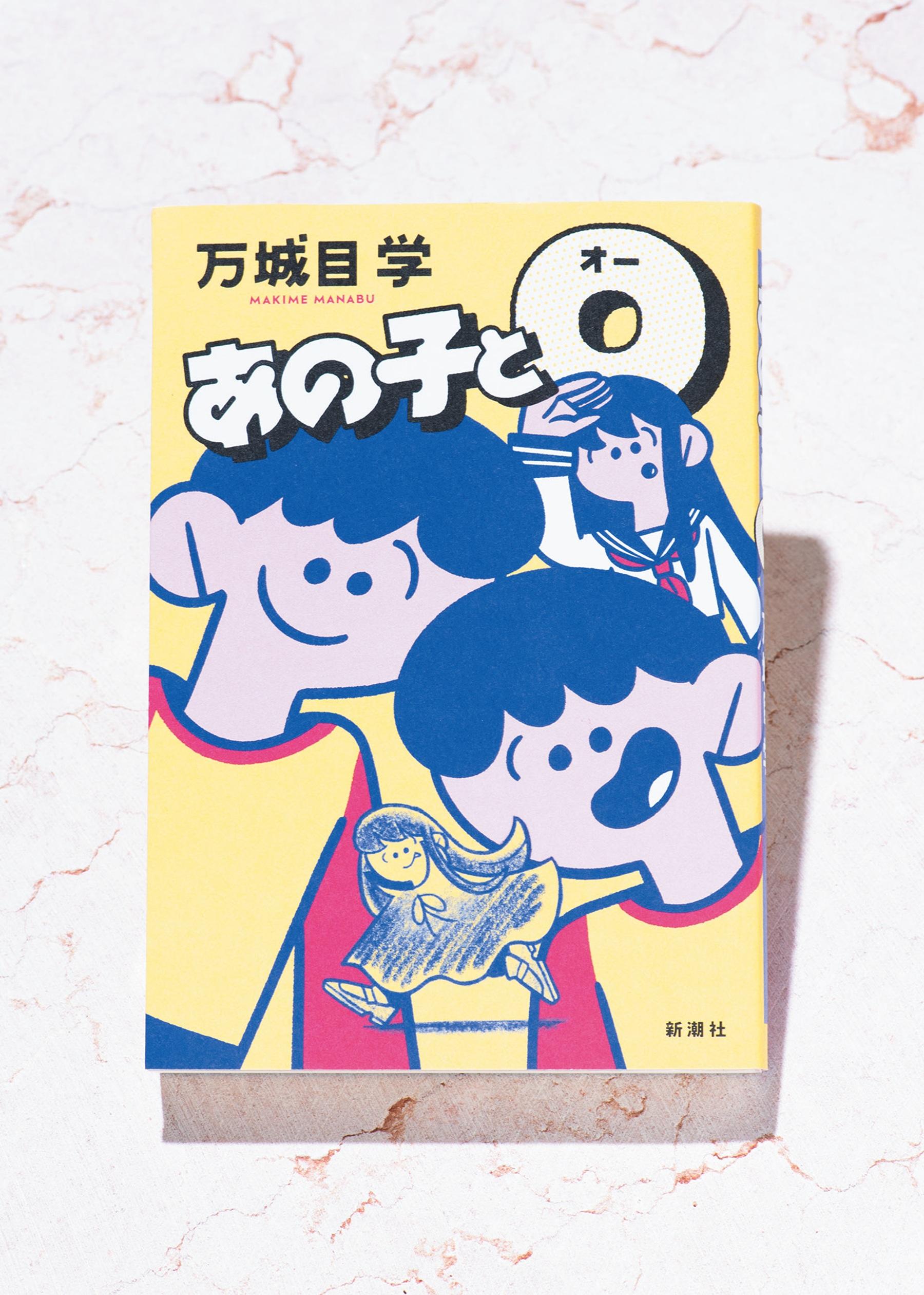 人間と共存する吸血鬼のリアルがここに再び!? 万城目学さん『あの子とＯ』