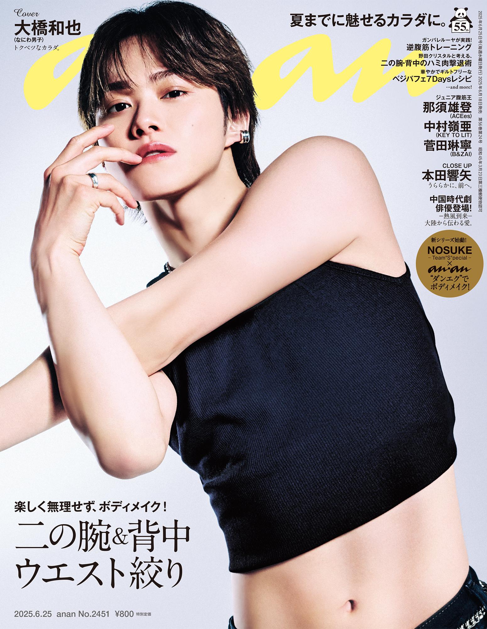 【COVER STORY】まさに太陽！ ピュアさと真摯さが垣間見えた表紙撮影。