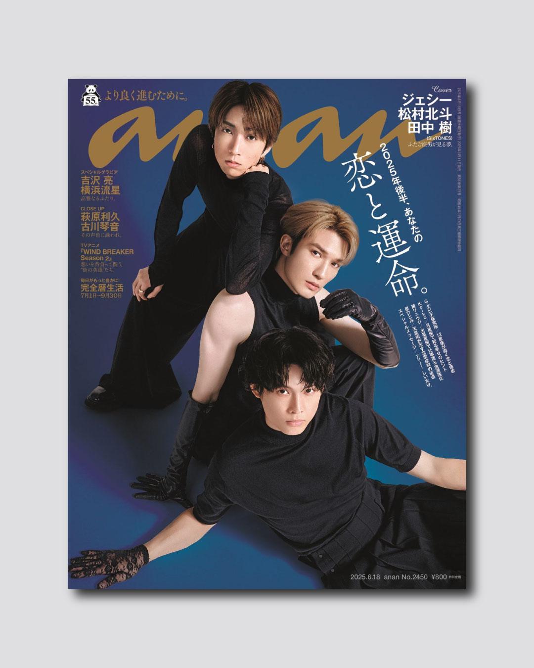 【THIS WEEK’S ISSUE】今年下半期の占い特集をお届け！ 恋も仕事もお金も人間関係も、 運気アップするためのヒントが詰まってます。