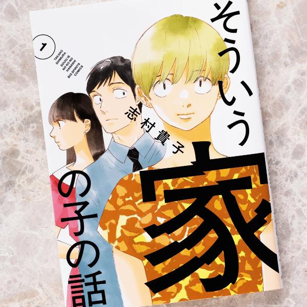 “普通の家”ではないことを知った宗教2世、それぞれの生き方を描くコミック