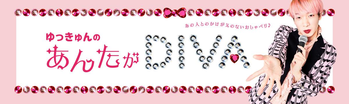 吉澤嘉代子対談「いつか世に出るかも?! 打ち明け合ったタイトル候補」ゆっきゅんの“あんたがDIVA”