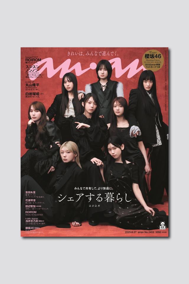 櫻坂46がついにanan表紙に初登場！ 33人のメンバー全員アンケート＆特製フォトカードの付録も。anan2459号は8/20（水）発売！