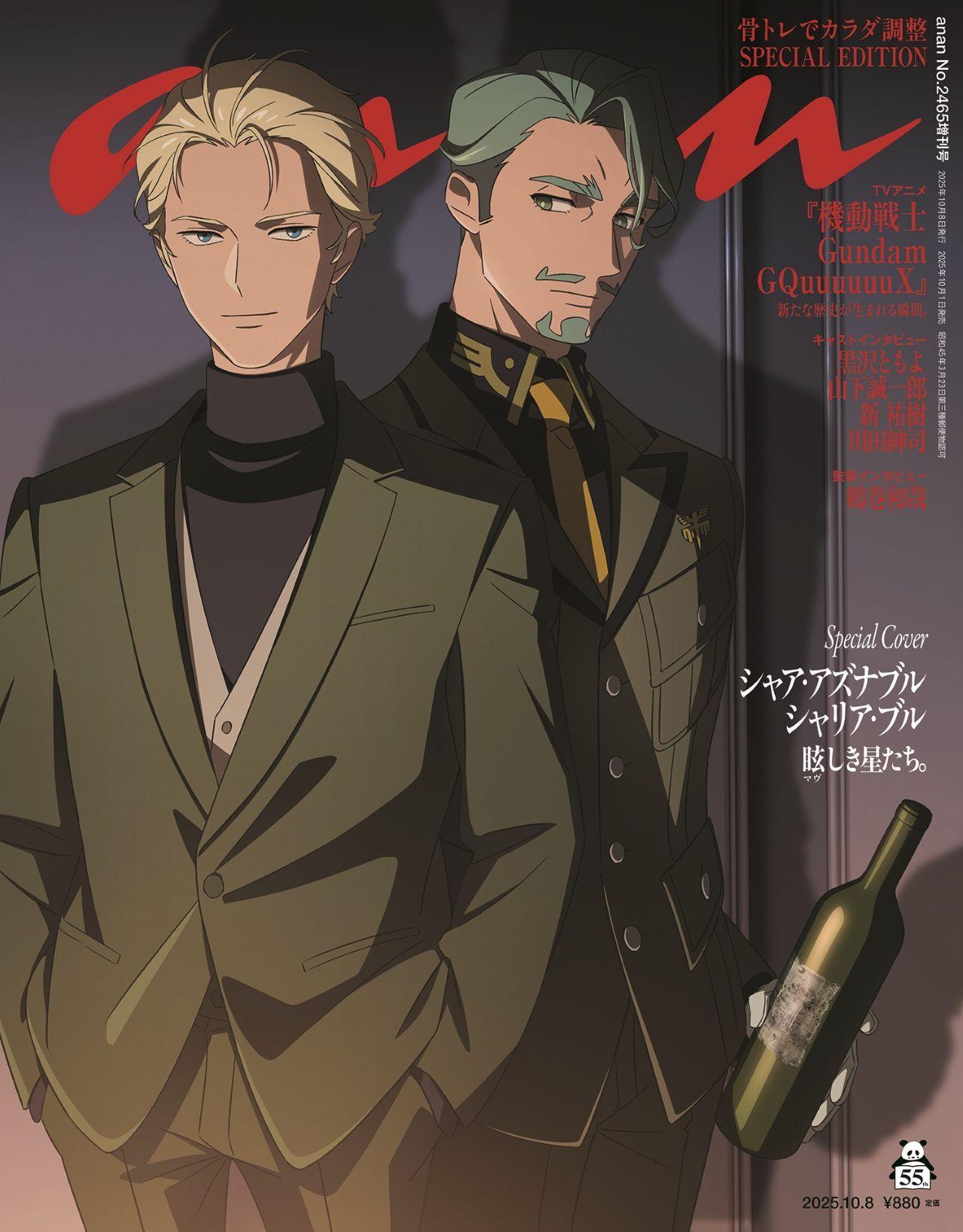 【From Editors】『GQuuuuuuX』とはなんだったのか？ ガンダム最新作がananに登場！