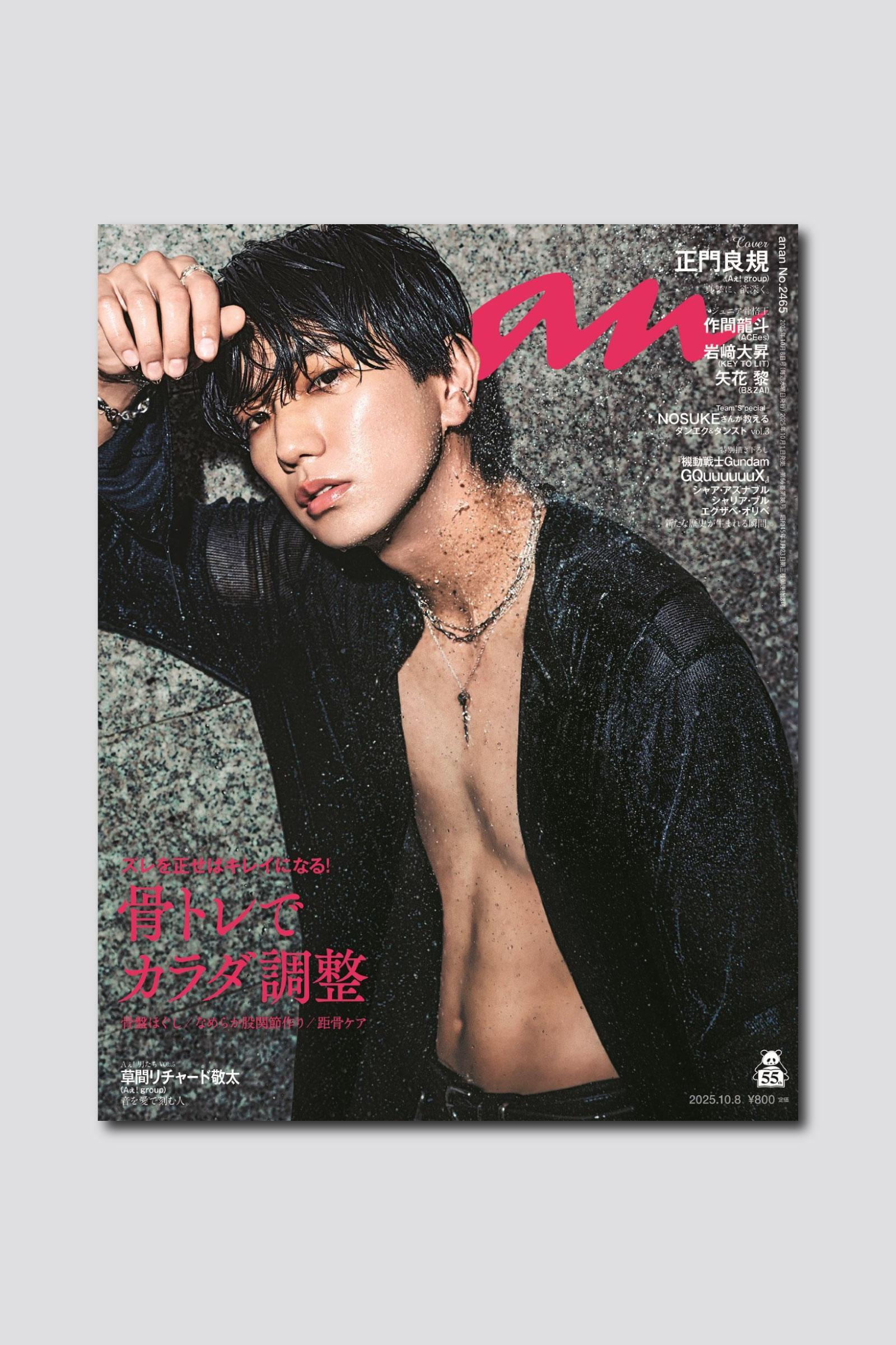 【THIS WEEK’S ISSUE】骨のズレを正して、キレイですこやかなカラダをゲットする！