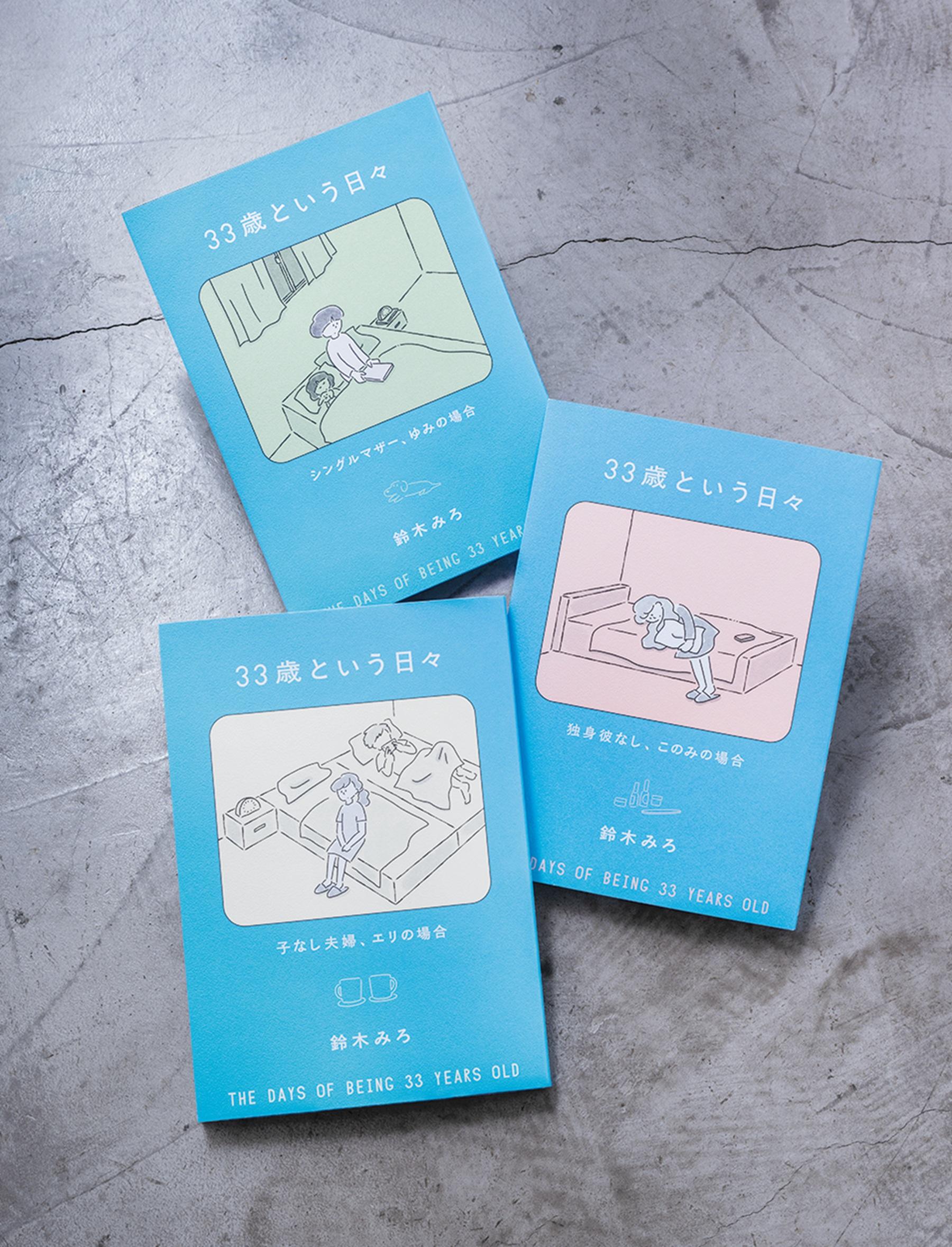 結婚、出産、仕事…どの道を選んでも不安と希望は背中合わせ？ 話題のコミック