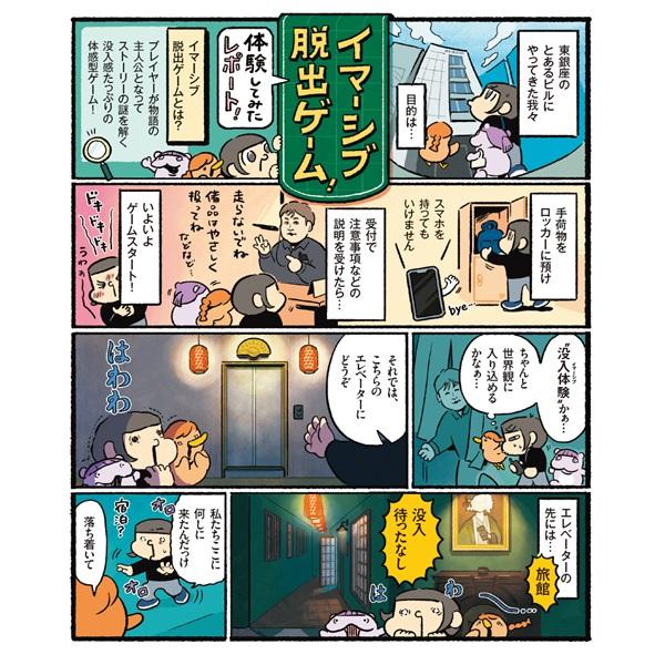 ゲームを感じて楽しむ！ イマーシブな脱出ゲーム「MRX魔王の日曜日」に行ってみた