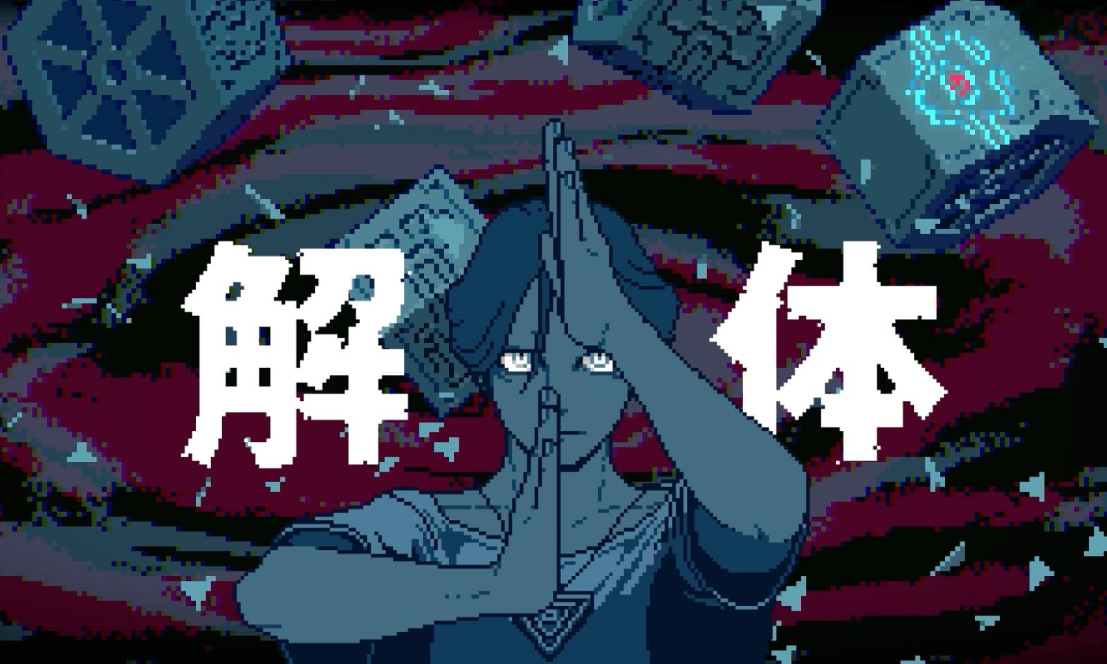 『都市伝説解体センター』の魅力を解体する！ 作り手3人が振り返る