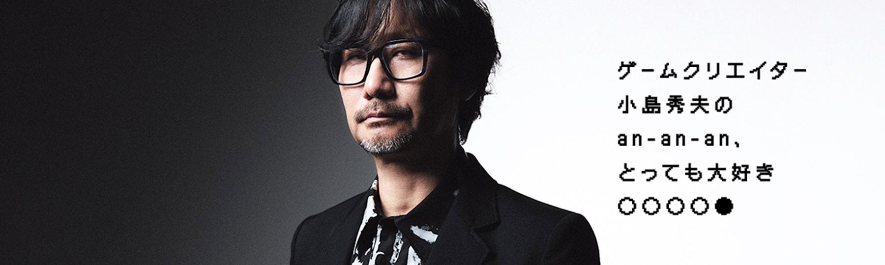 小島秀夫のan‐an‐an、とっても大好き○○○○⚫︎:第33回目『243,913km 地球の歩き過ぎ』