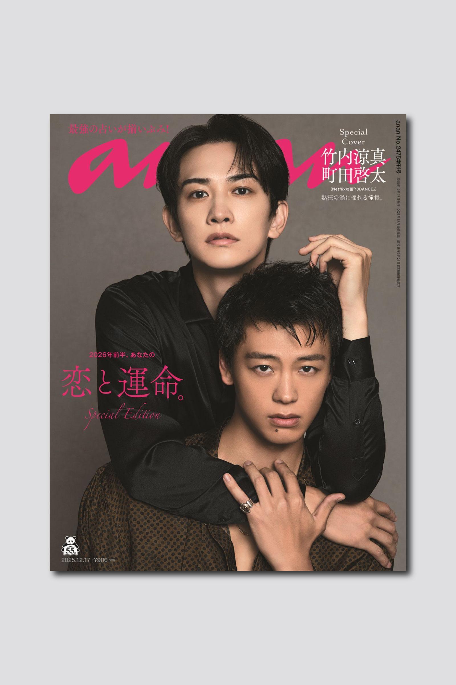 【From Editors】冬の空のように澄む、主演バディの絆。竹内涼真さんと町田啓太さんのスペシャルエディション表紙の舞台裏へ