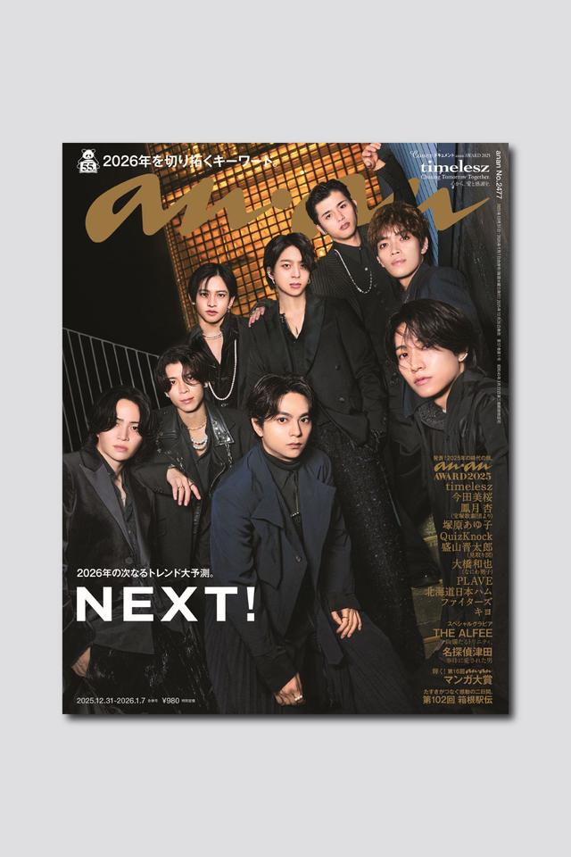 2025年anan表紙の大トリは timelesz！ 銀座の夜に浮かび上がる豪華特殊仕様表紙で12/26（金）発売