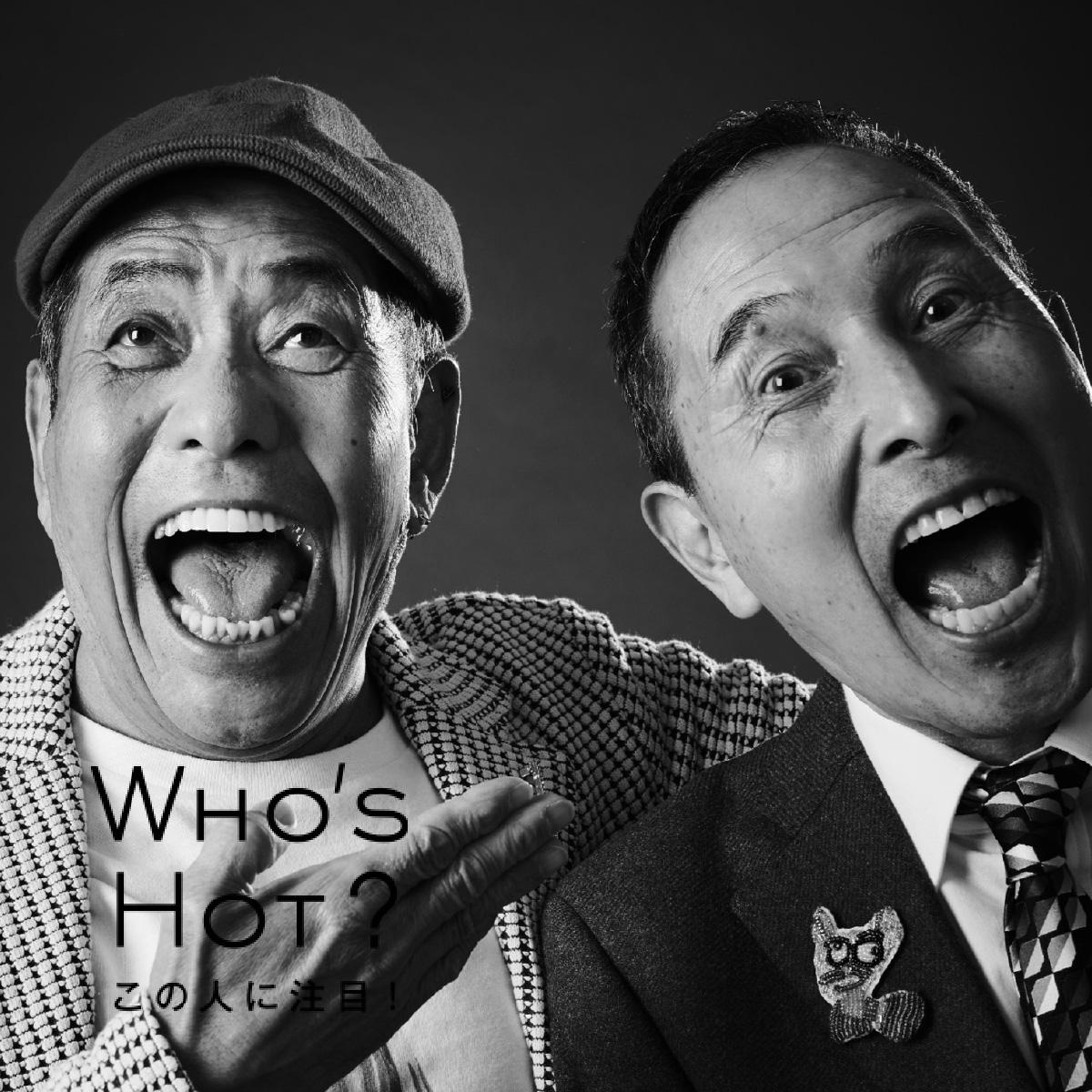 ザ・ぼんち「僕たちは一代限りのコンビ。よく、こんな形になったなぁ」