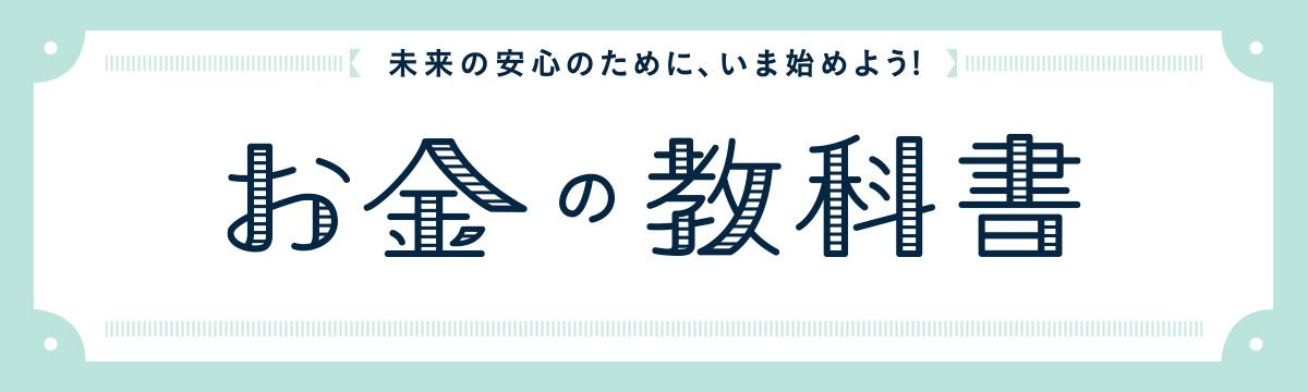 「外貨建て預金」を解説！【前編】｜お金の教科書Vol.84