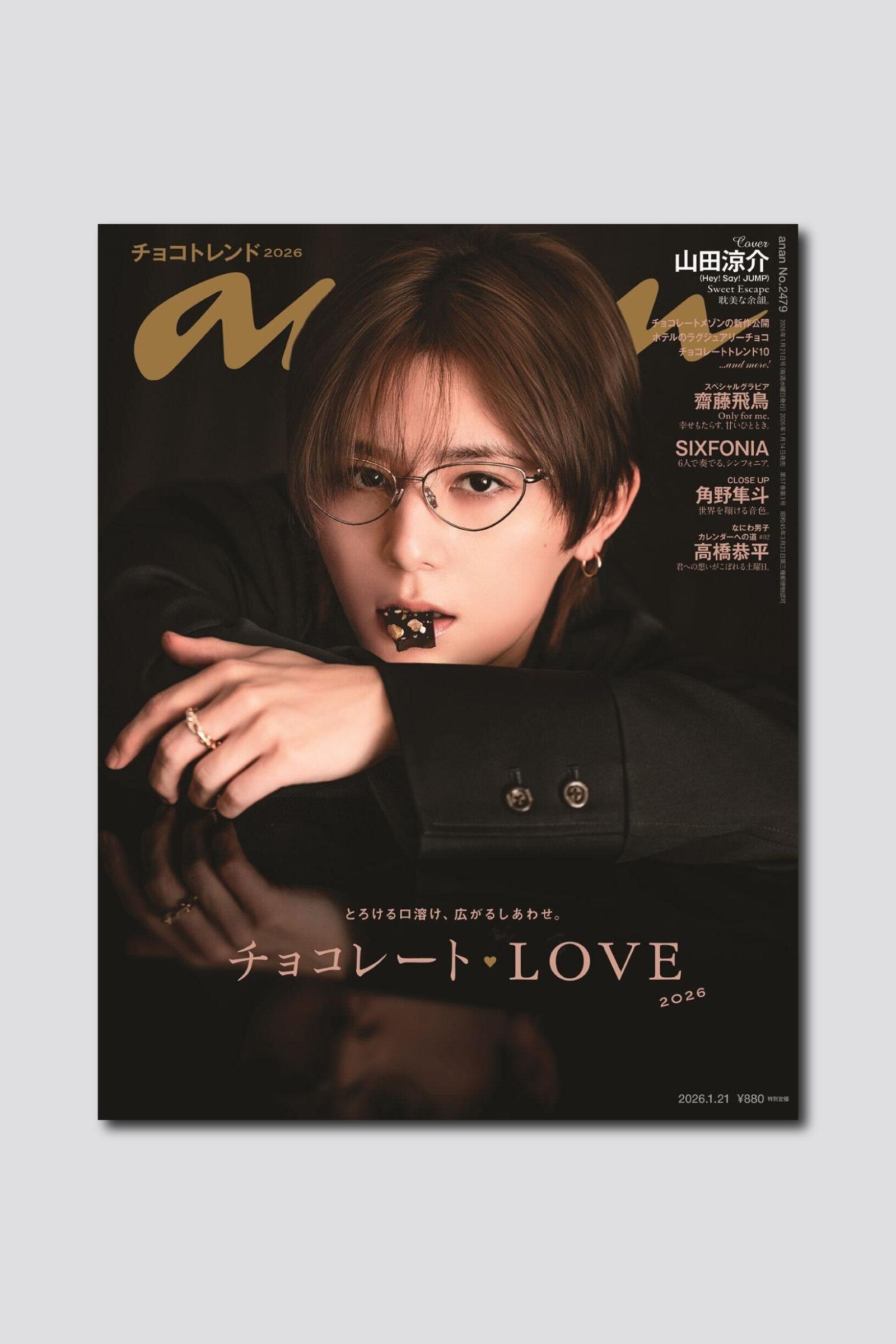 山田涼介さんソロ表紙！ “秘密の甘いひととき”を切り取ったanan 2479号は1/14（水）発売