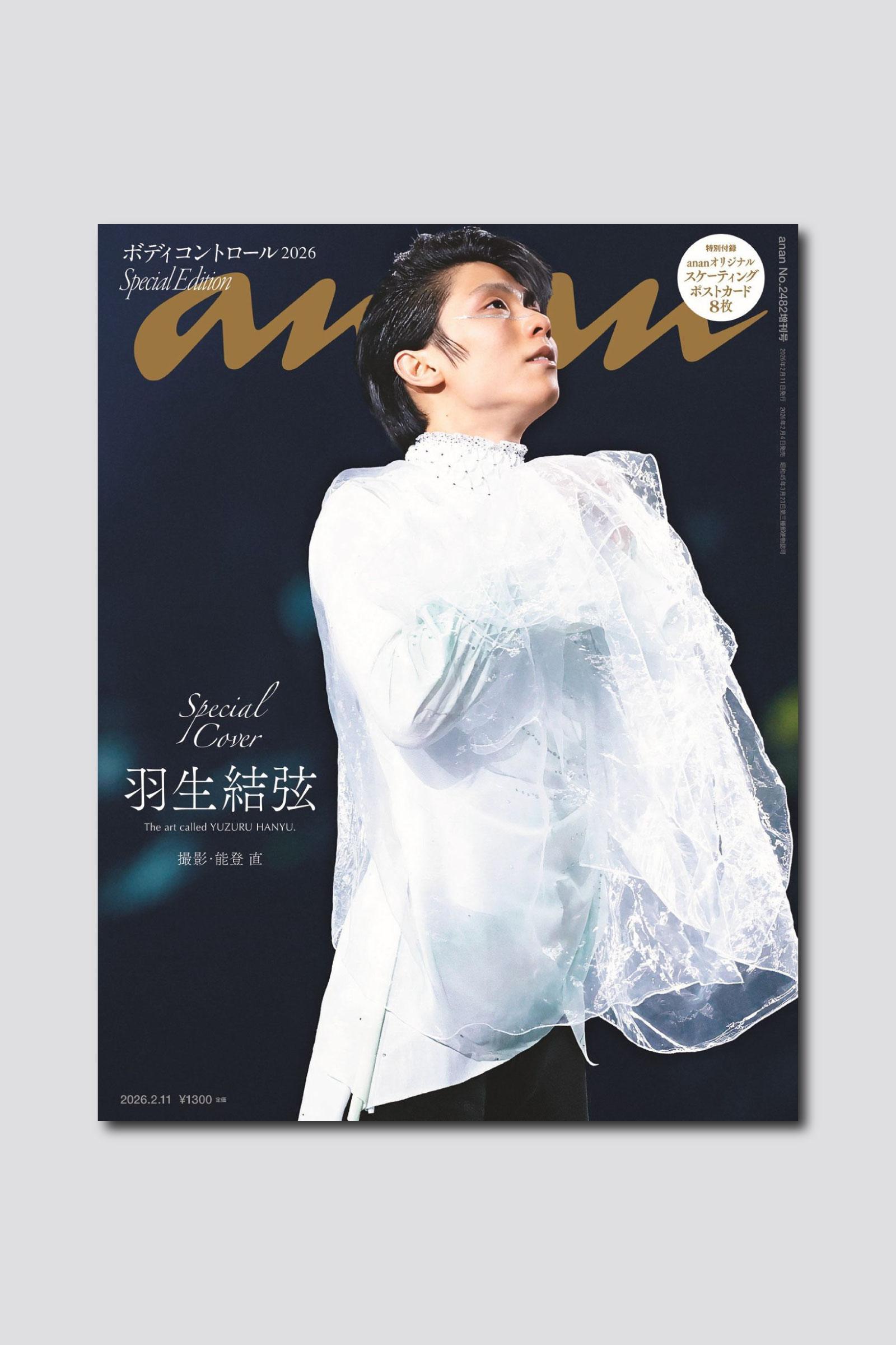 羽生結弦さんがプロ転向後初、4年ぶりに表紙を飾るanan 2482号スペシャルエディションは2/4（水）発売