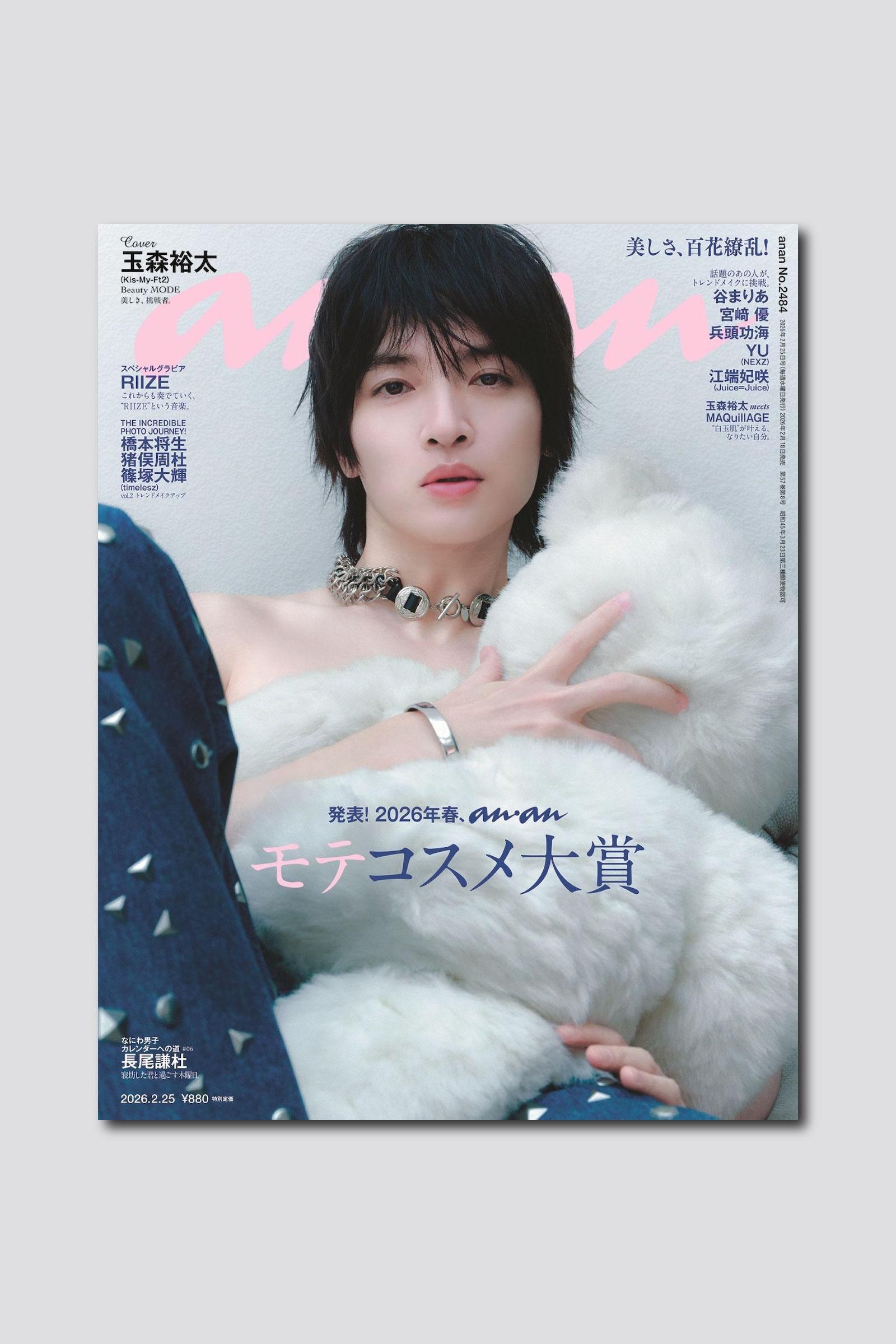 【予約受付中】玉森裕太さんが白玉肌輝くスタイリングで7変化！ anan 2484号は2/18（水）発売