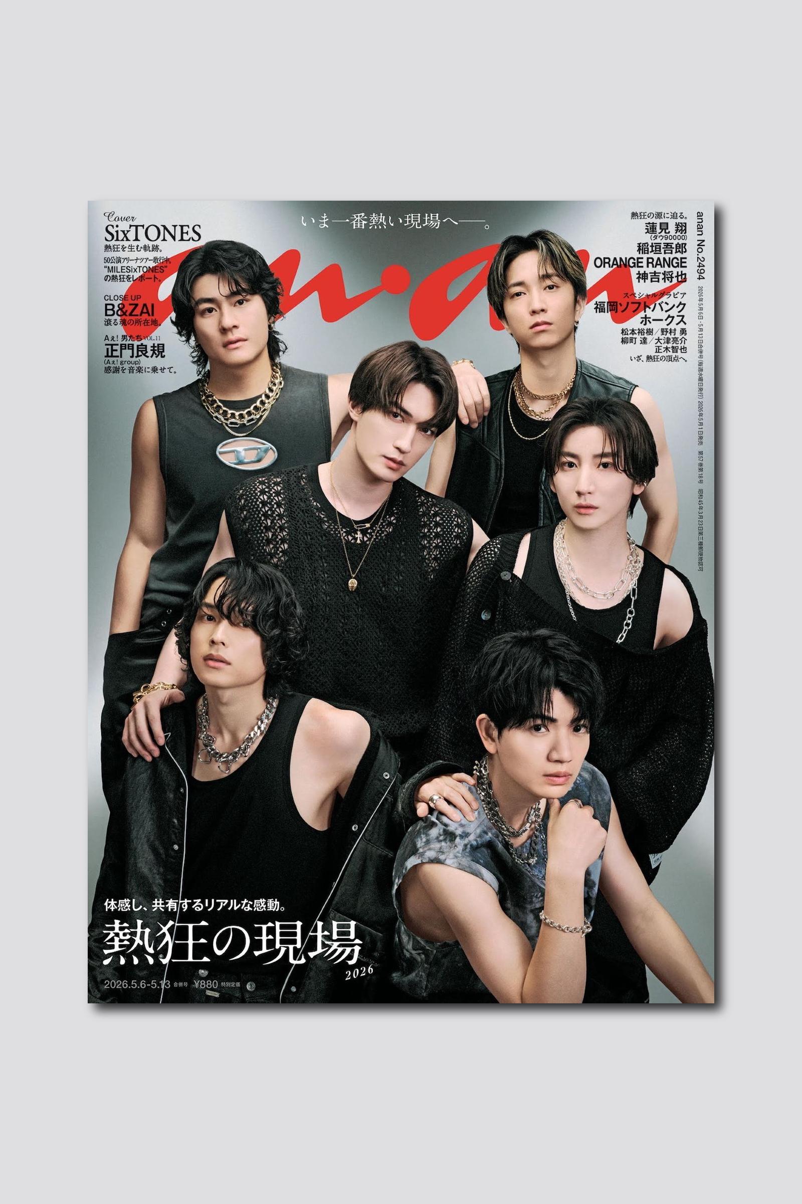 【予約受付中】SixTONESが結成6周年を迎える記念すべき日に表紙に登場！ anan 2494号は5/1（水）発売