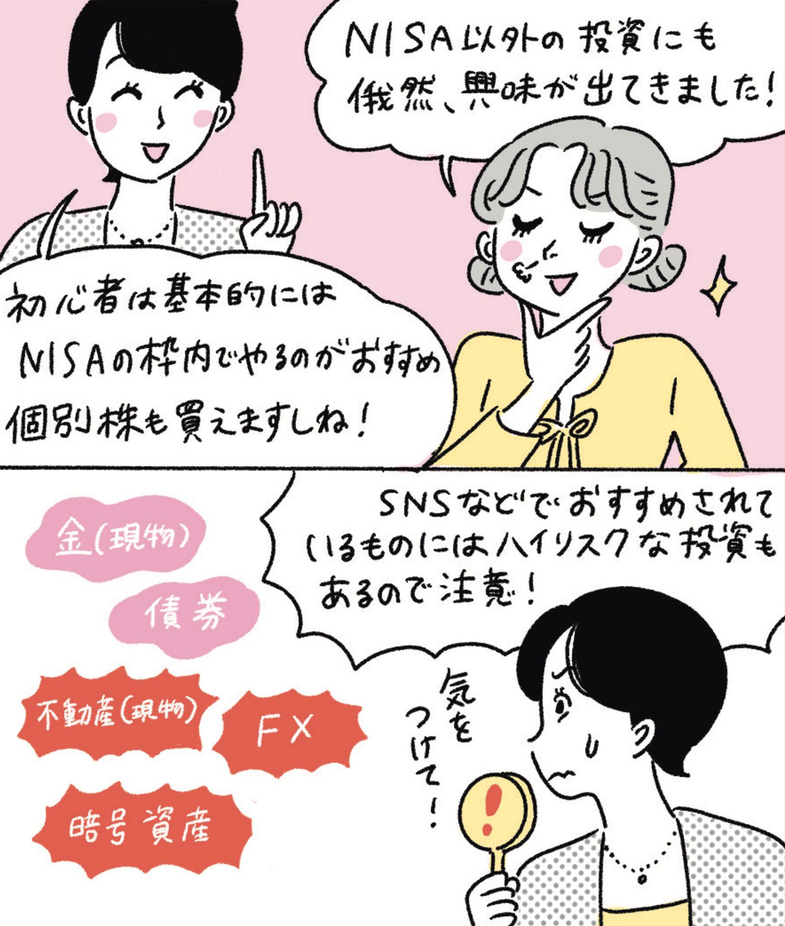 リスクも含め知っておきたいNISA以外の投資先