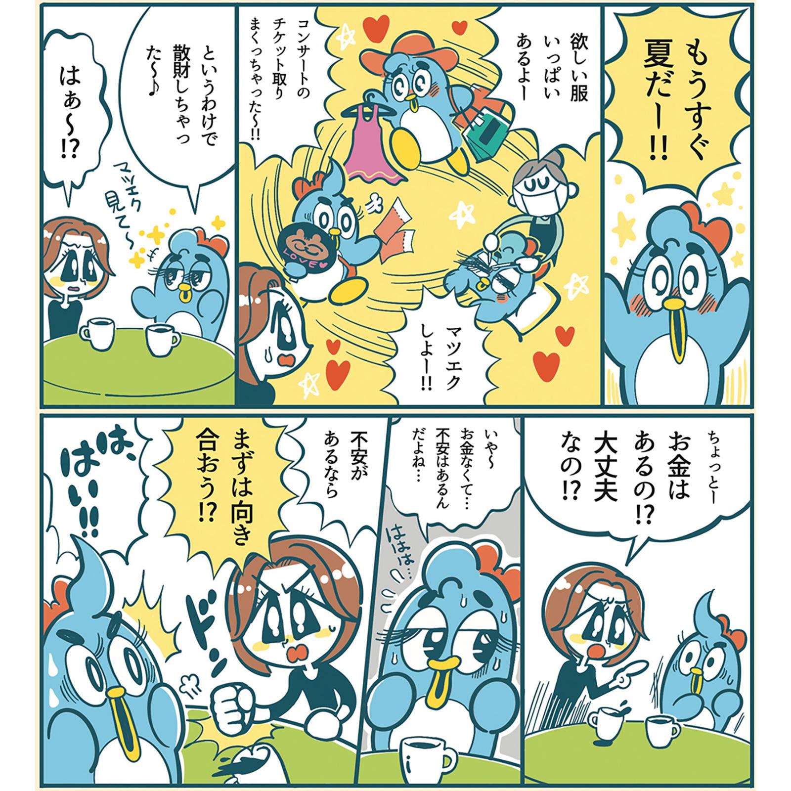 お金と向き合うために、まずは家計の把握からスタート