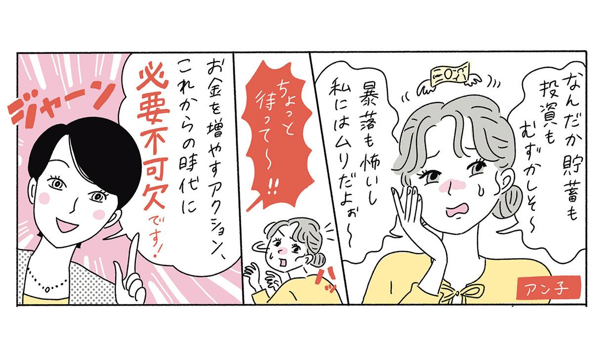 【貯蓄・投資】安心できる金額が見えない時代に、どう増やす？