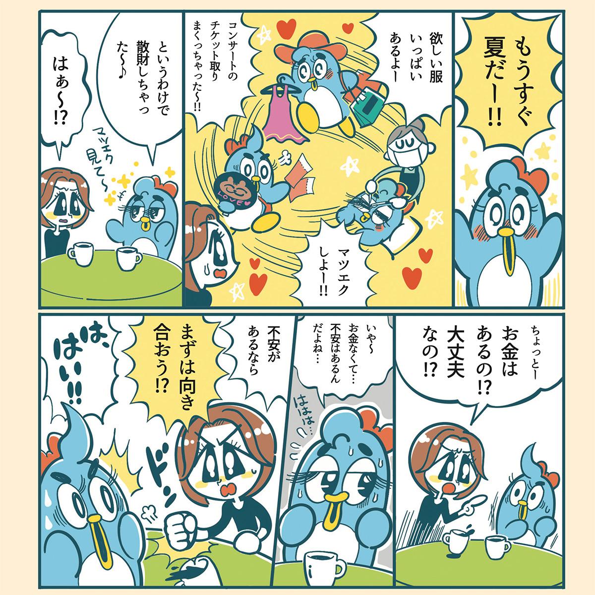 お金と向き合うために、まずは家計の把握からスタート