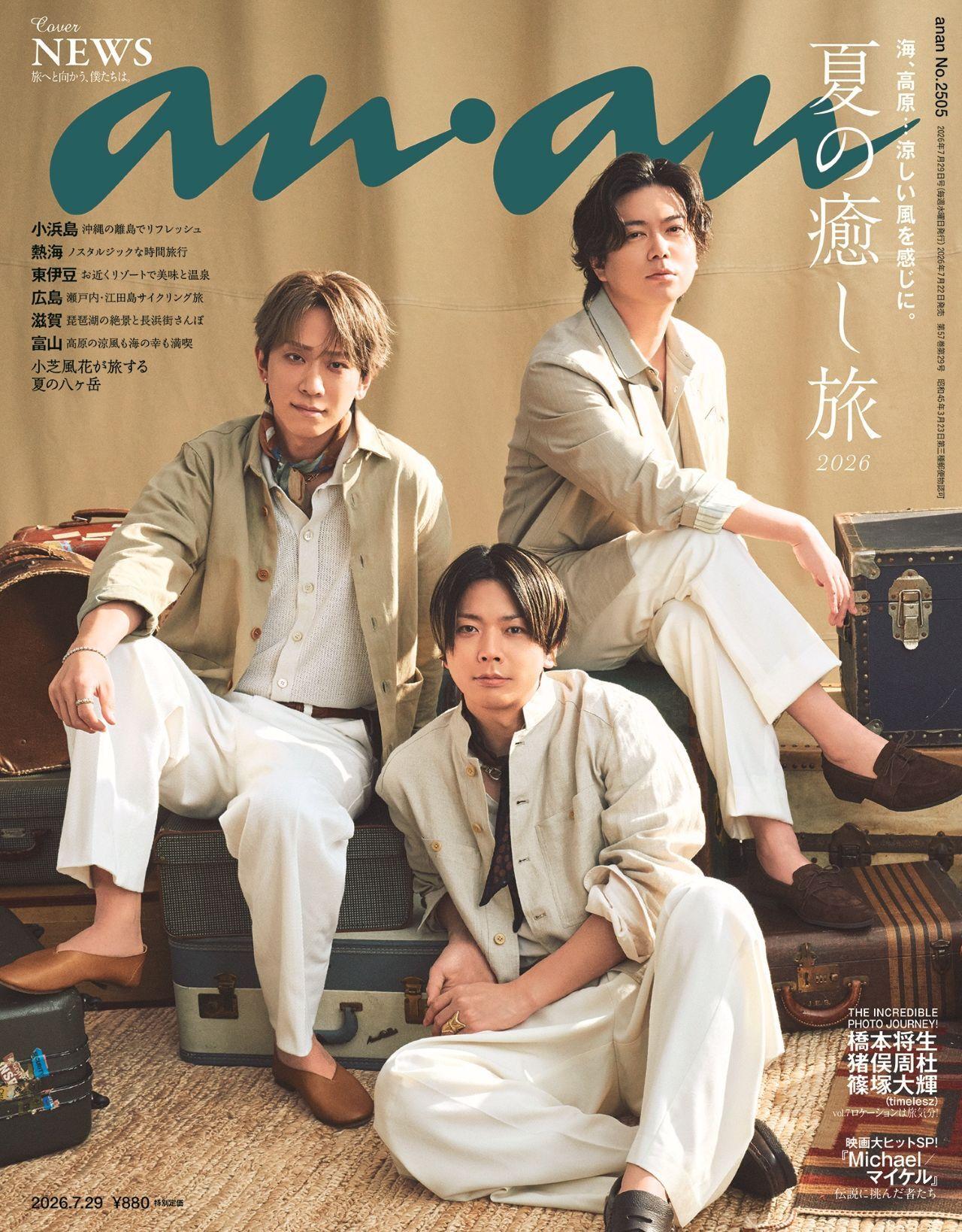 【COVER STORY】新しい旅へと踏み出すNEWS。その旅情に惹かれる夏