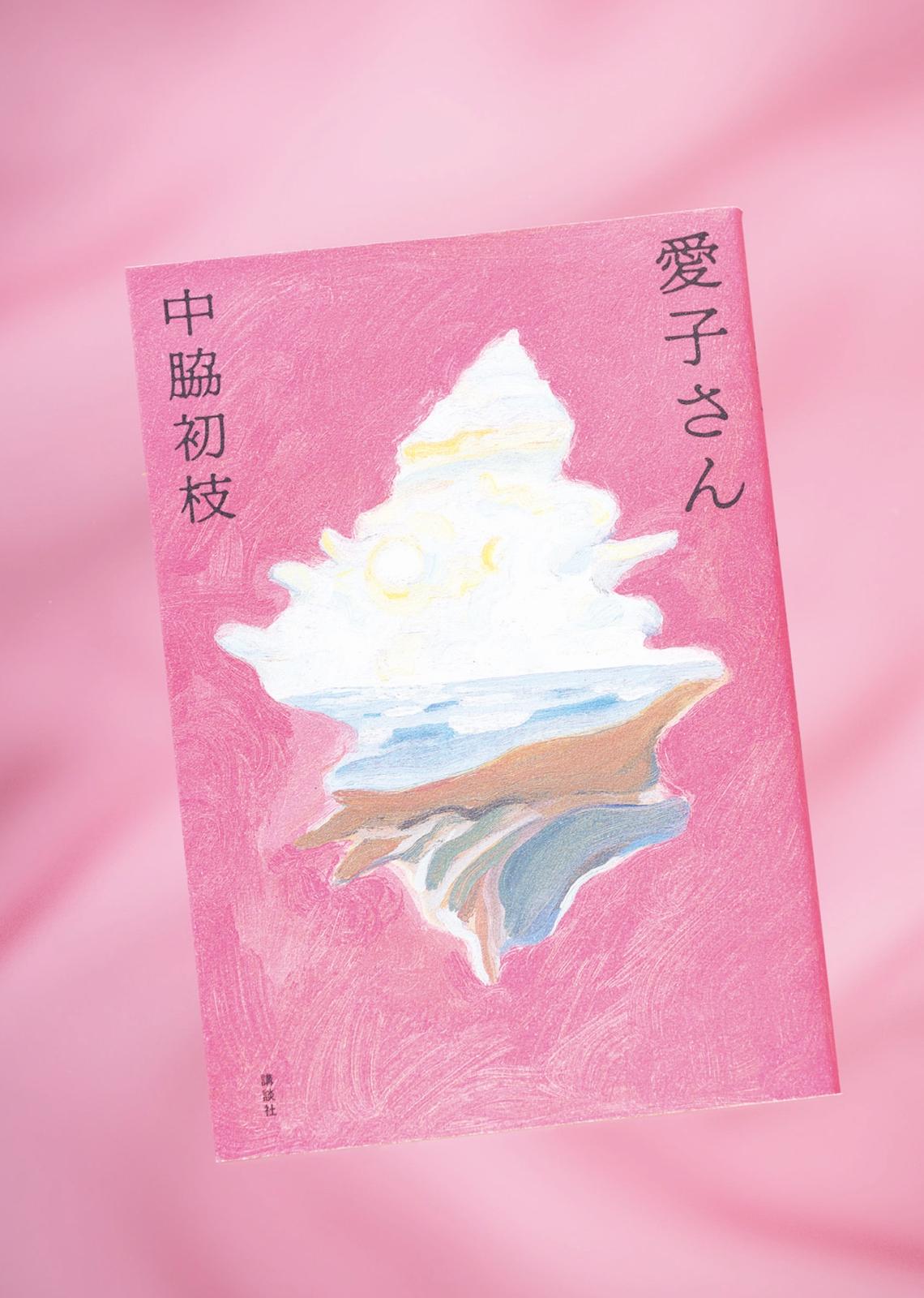 戦中から戦後、現代までも人の心を縛り付ける“戦争”を見つめた2作。小説『愛子さん』