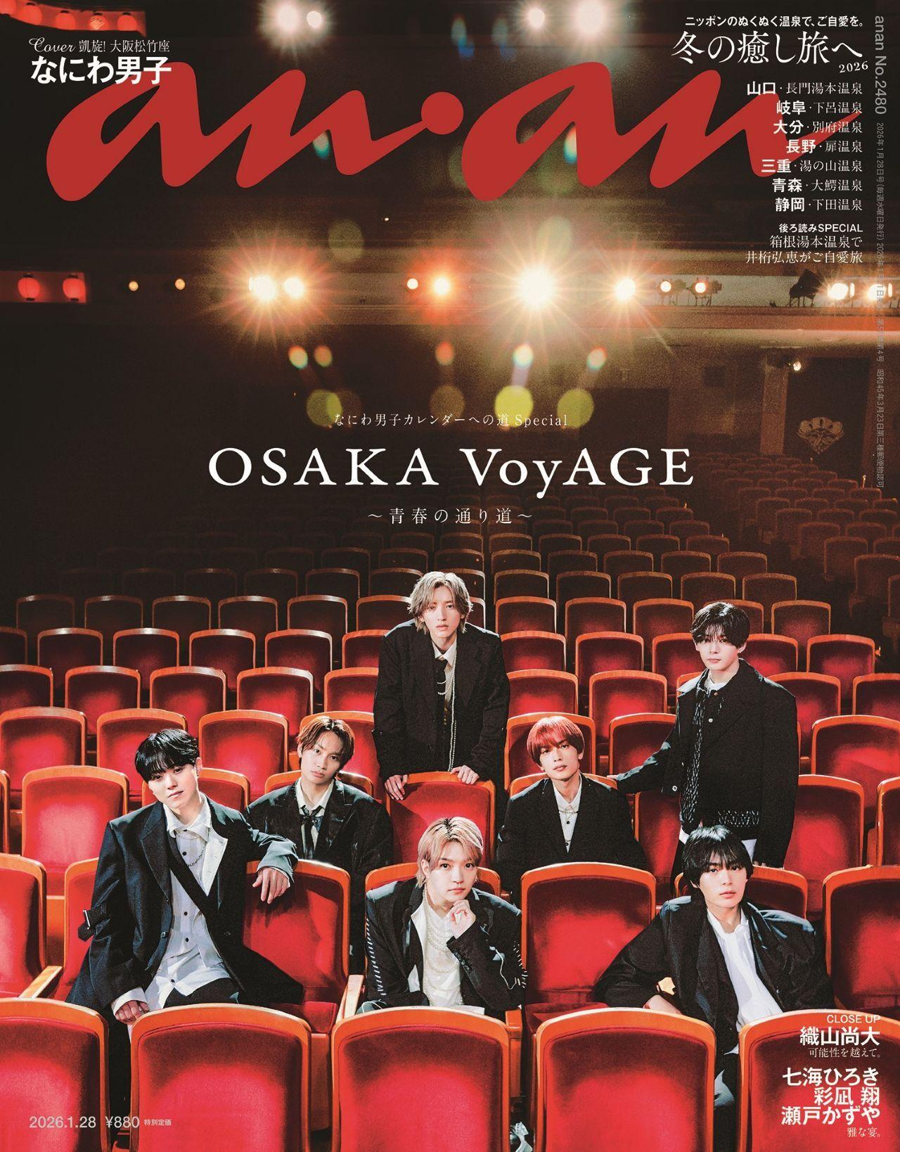 冬の癒し旅へ 2026