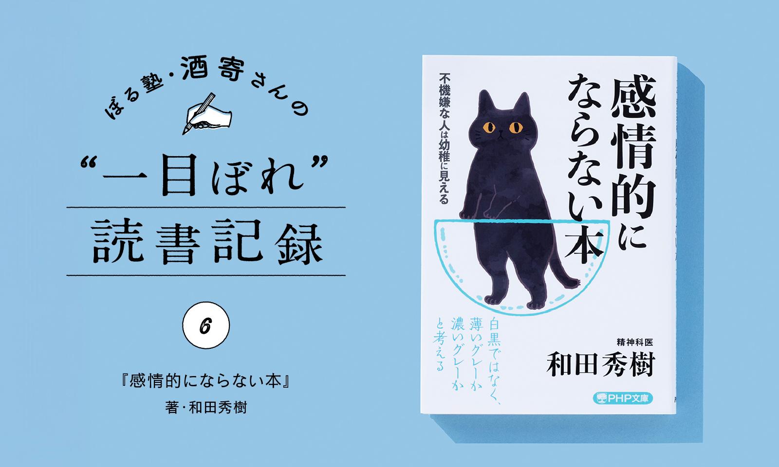 求めていた答え、大放出。|酒寄さんの一目ぼれ読書記録・第6回
