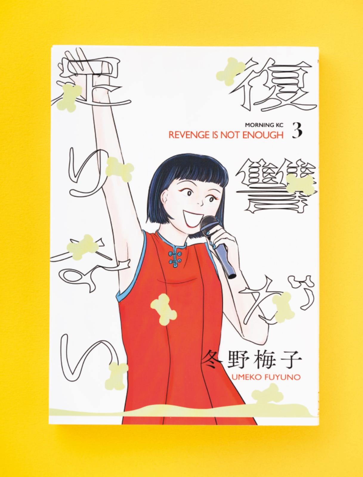 なかったことにされた性暴力。加害者を掘り下げて見えること。漫画『復讐が足りない』