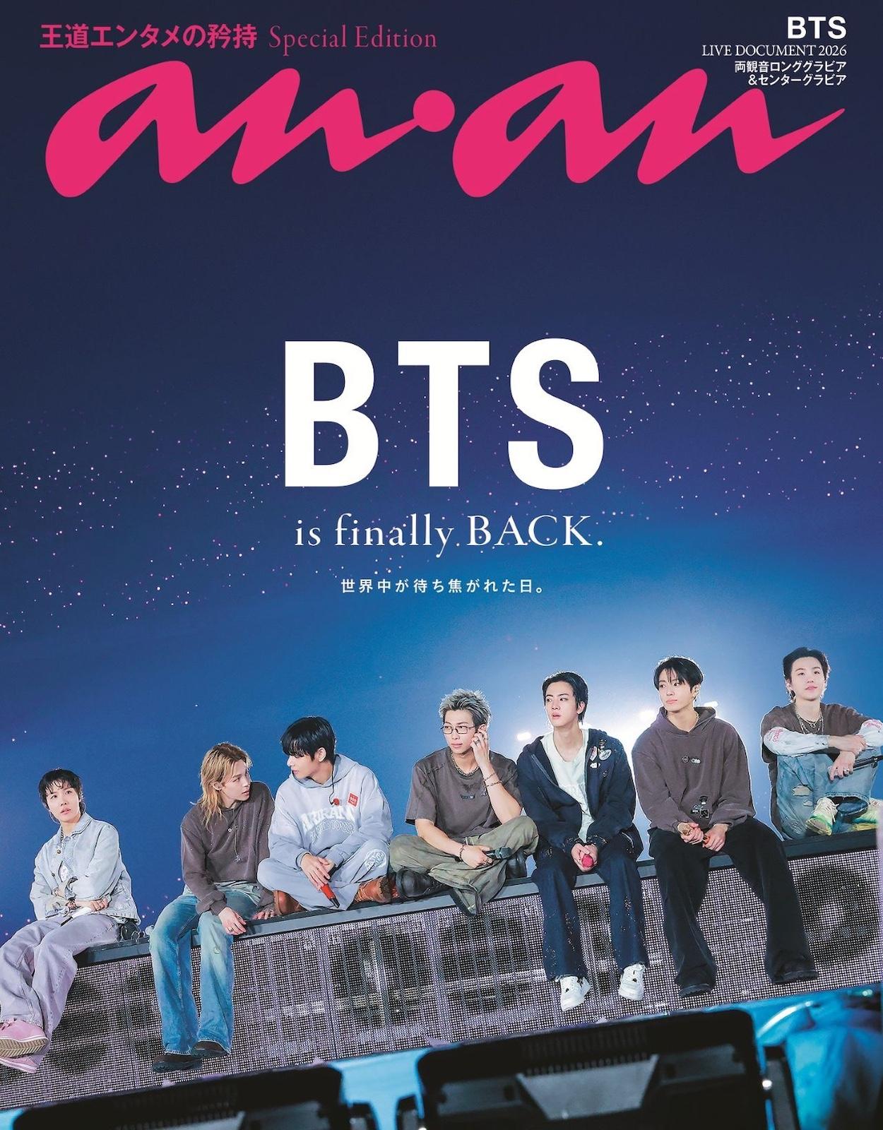 【予約受付中】約3年9か月ぶりに帰還したBTSが表紙を飾る、anan 2500号スペシャルエディションは6/17(水)発売