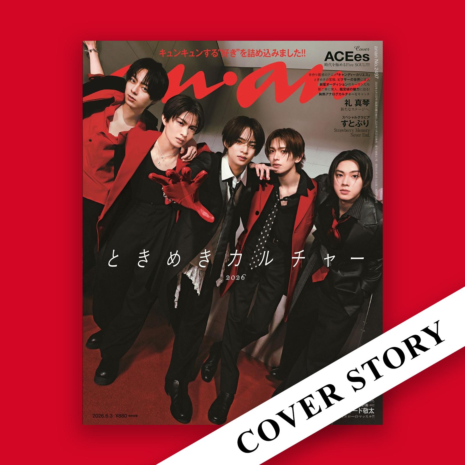 【COVER STORY】ACEesがグループ初の表紙に! “ときめきアベンジャーズ”が、日本中にキュンをお届けます♡