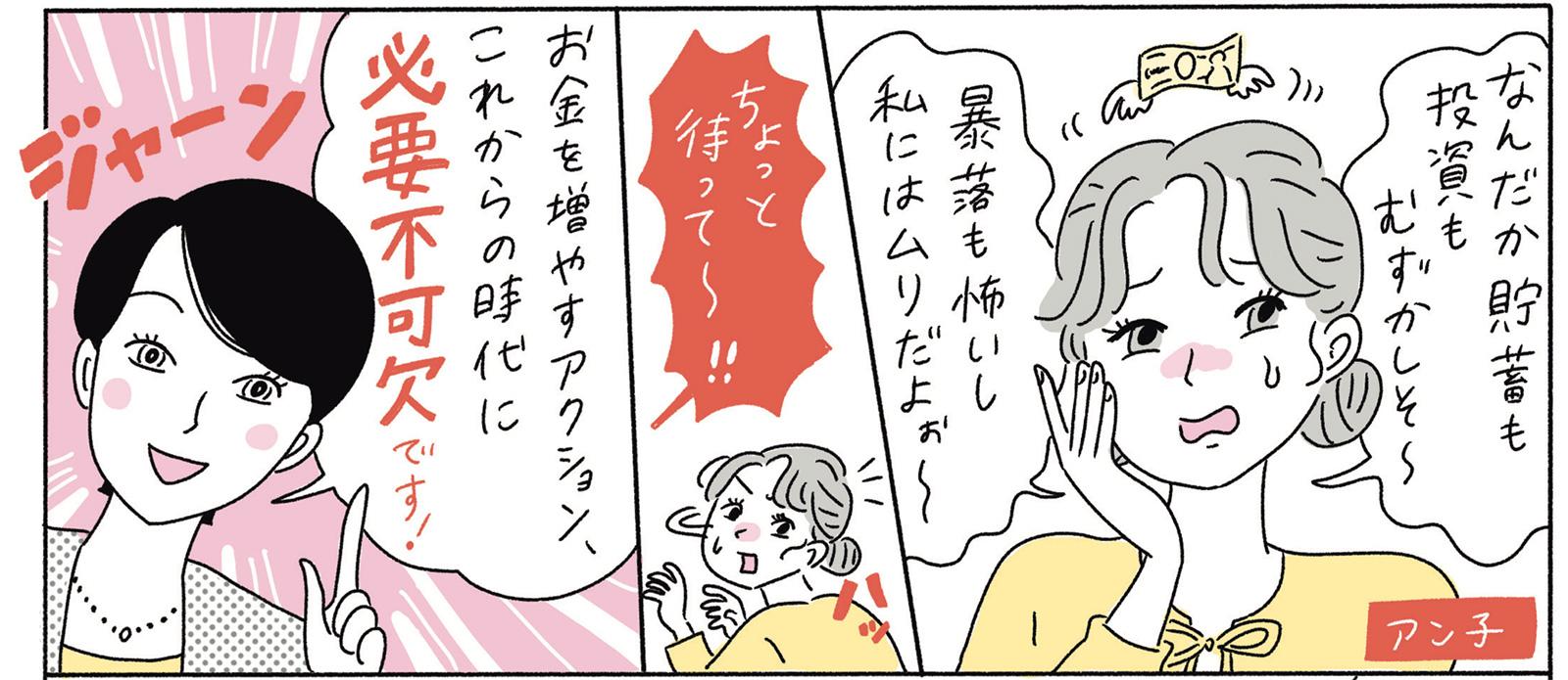 【貯蓄・投資】安心できる金額が見えない時代に、どう増やす?
