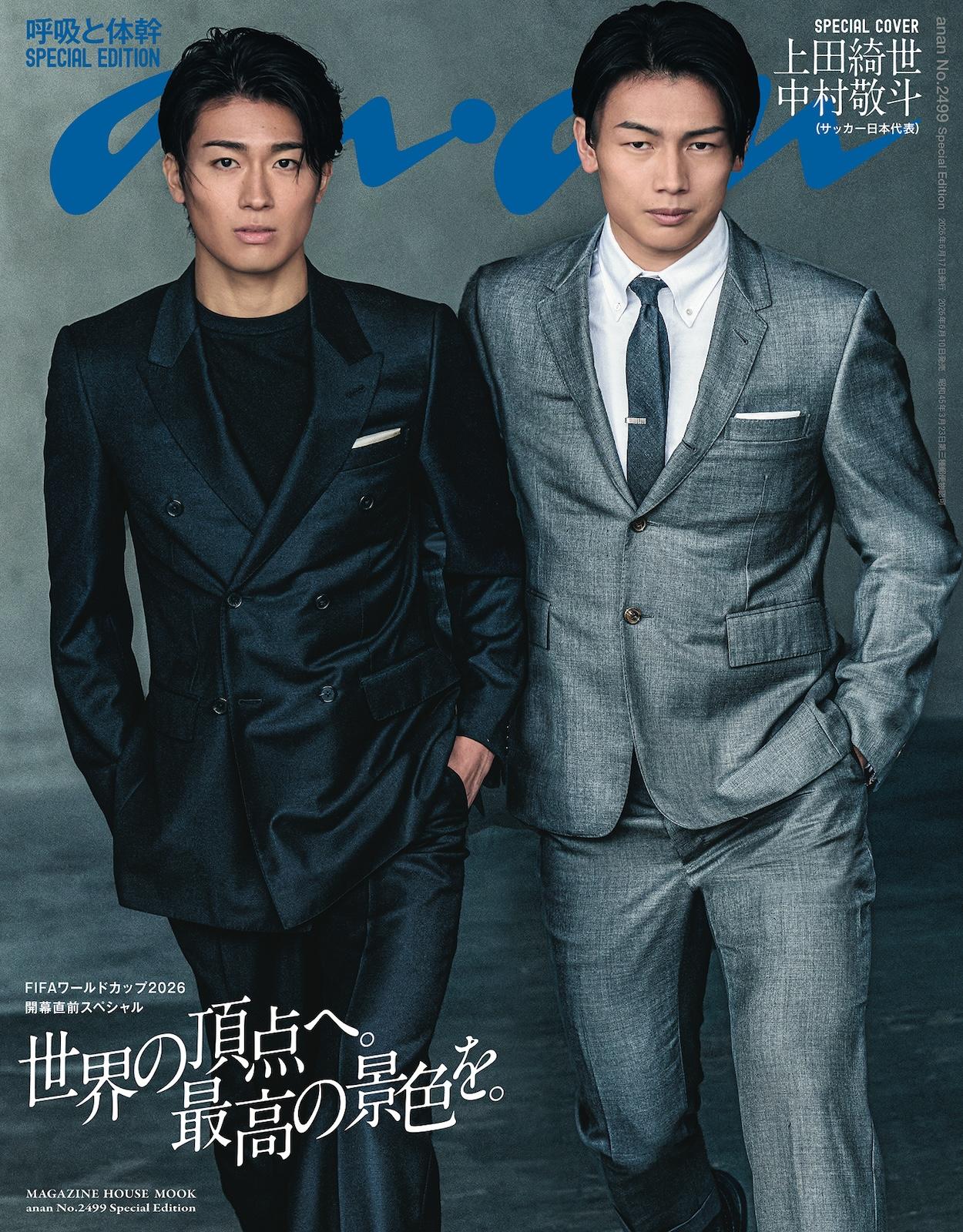 【From Editors】いよいよ開幕! W杯サッカー日本代表、上田綺世選手&中村敬斗選手の表紙&グラビア撮影舞台裏