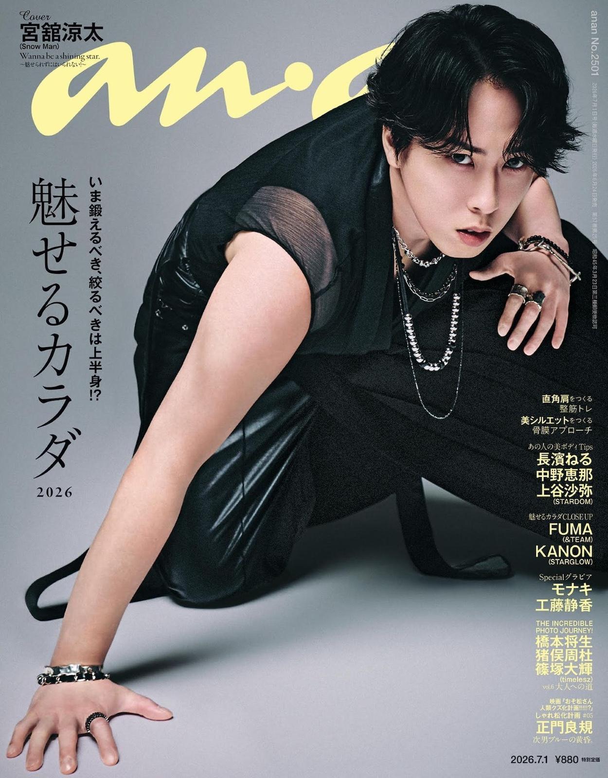 【予約受付中】宮舘涼太さんがたくましい肩としなやかな二の腕を披露! anan 2501号は6/24(水)発売