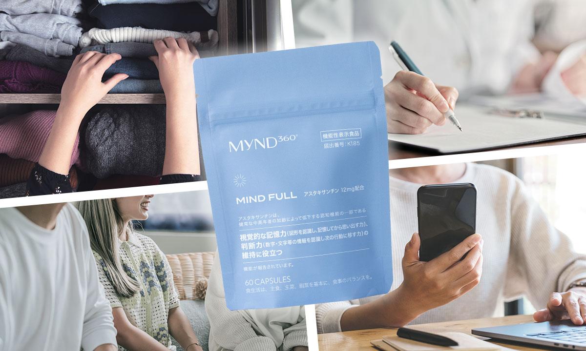 あれ? 何だっけ? の不安が増えてきたなら…30代からスタートしたい「MYND360Ⓡ マインド フル」でインナーケア