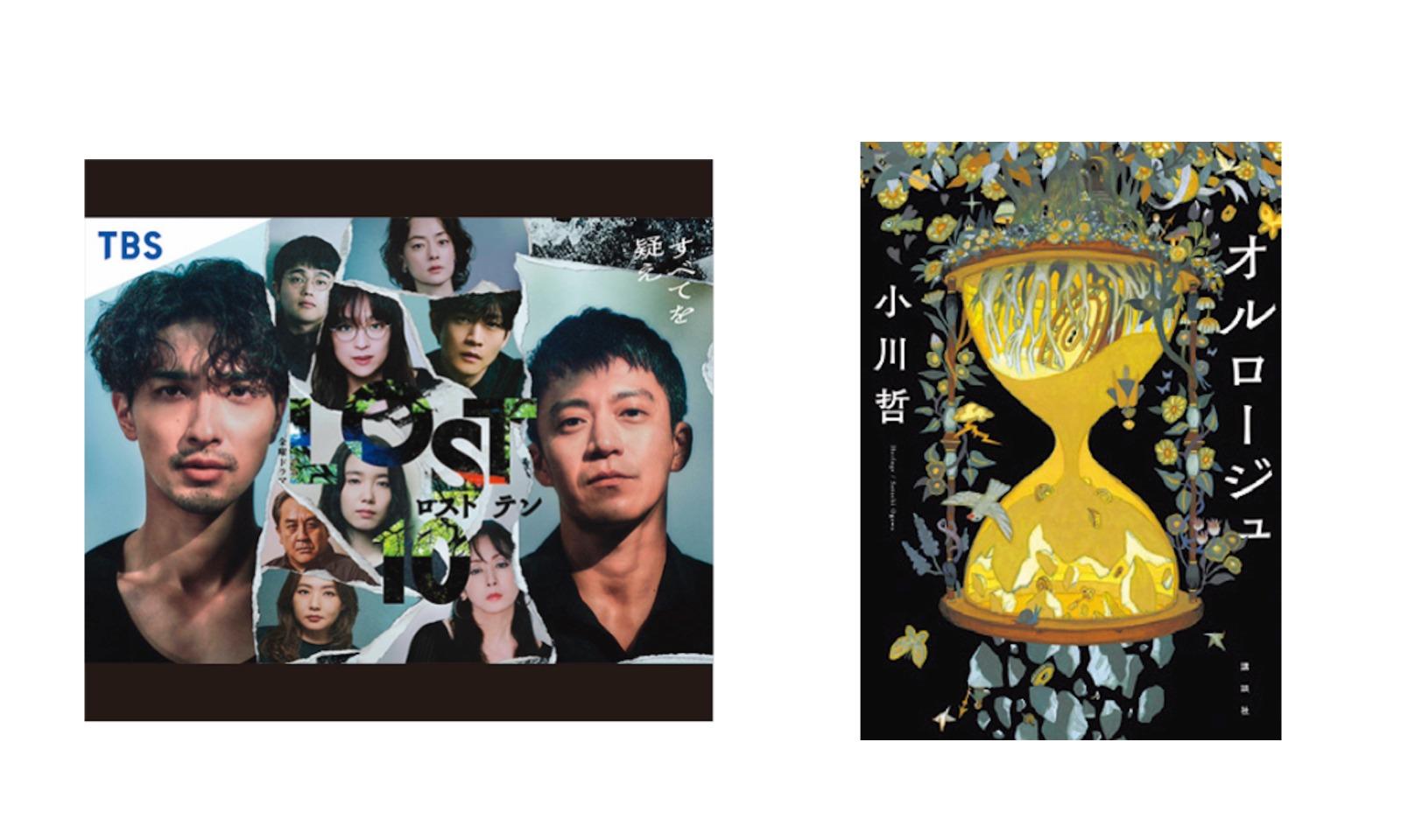 物語を紡ぐ人の思考とは? 作家・小川哲と脚本家・奥寺佐渡子の頭の中